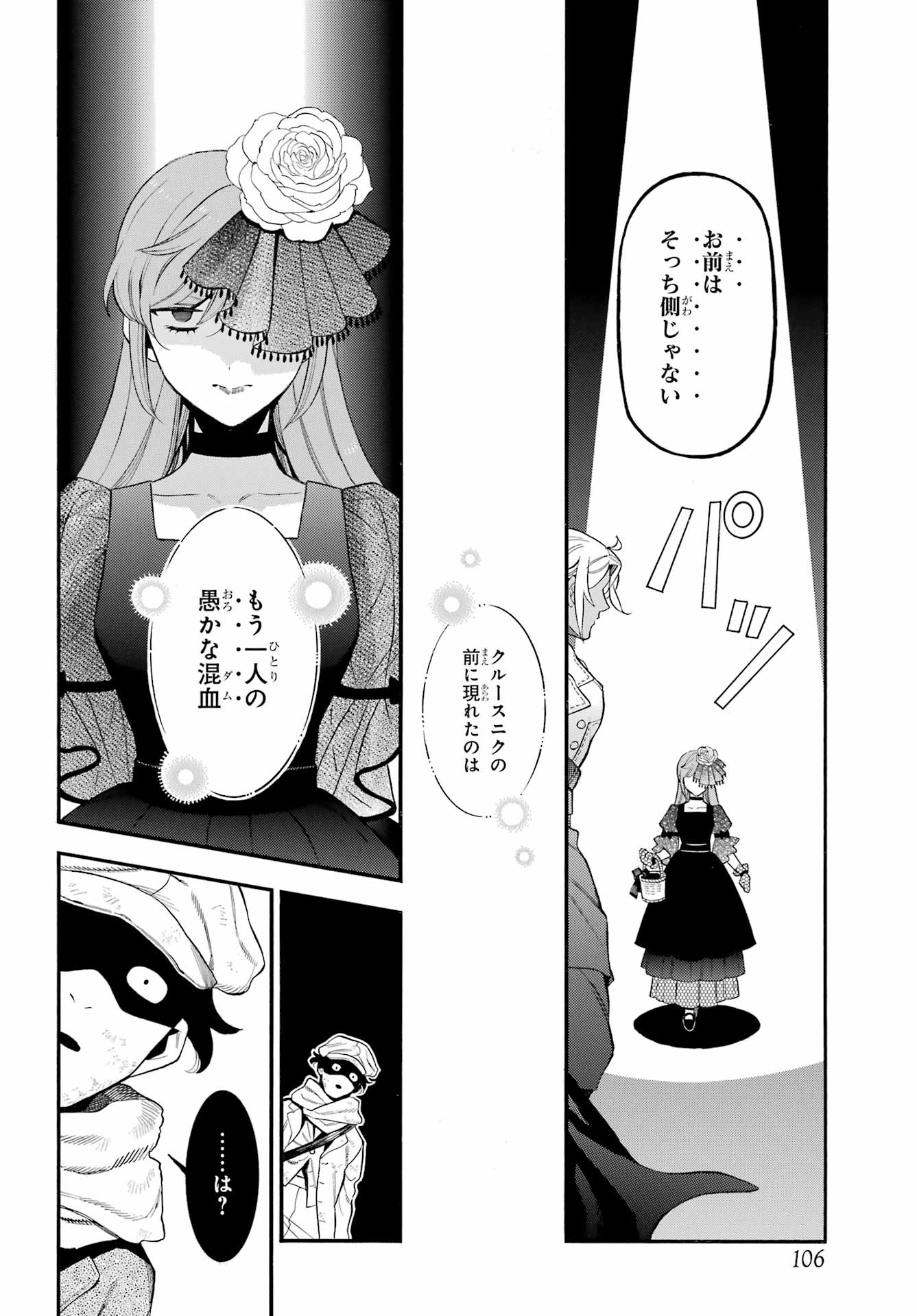 Vanitas no Carte Chapter 67 27ページ