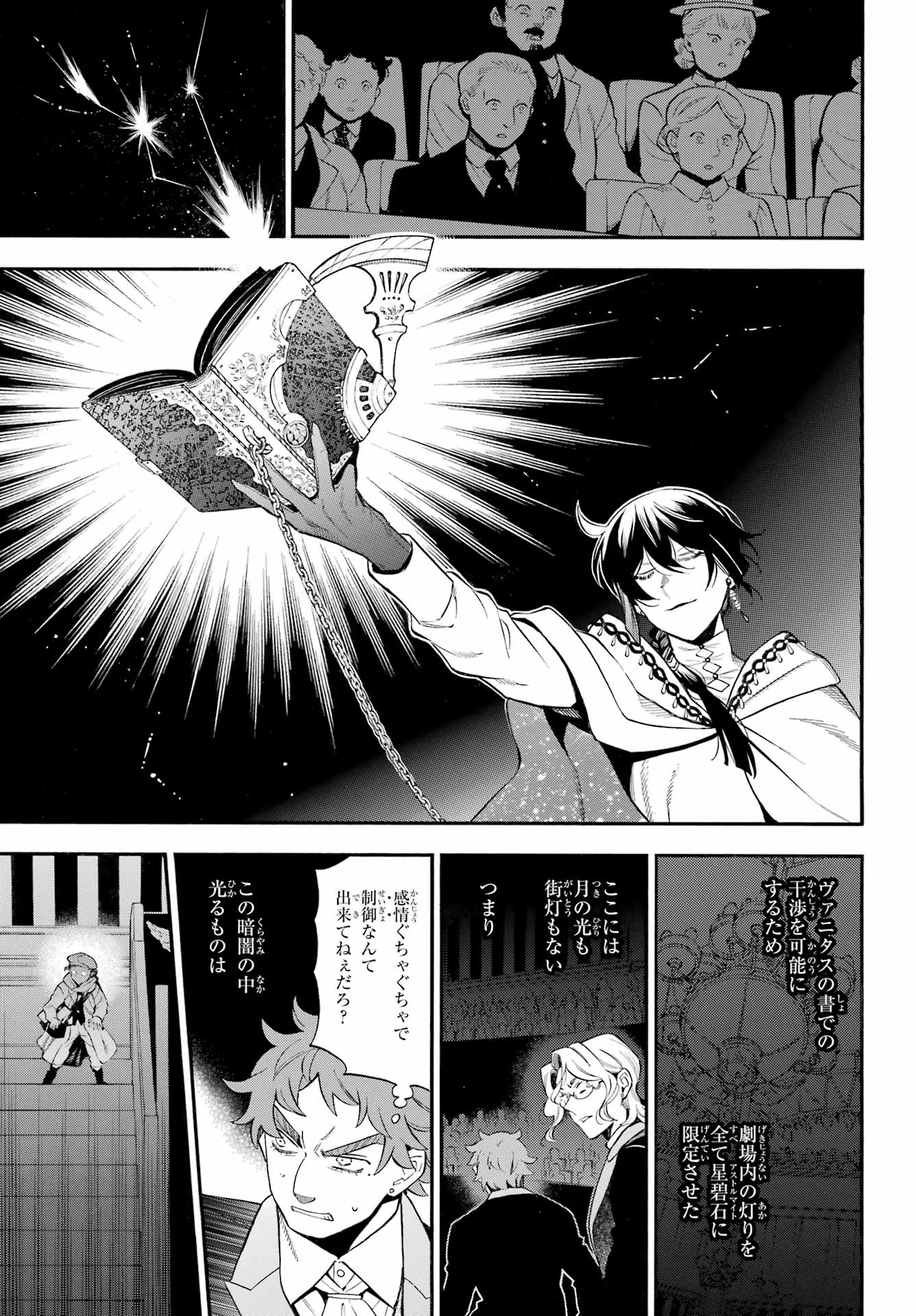 Vanitas no Carte Chapter 67 30ページ