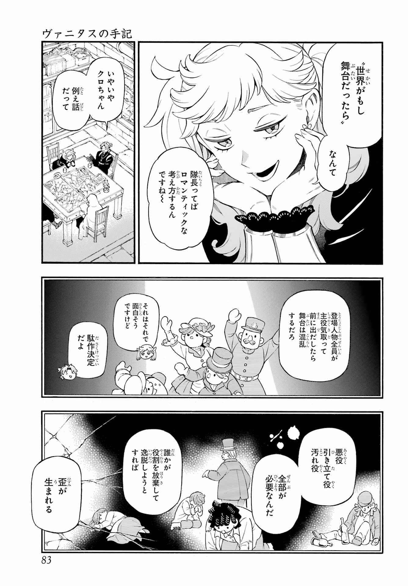 Vanitas no Carte Chapter 67 4ページ