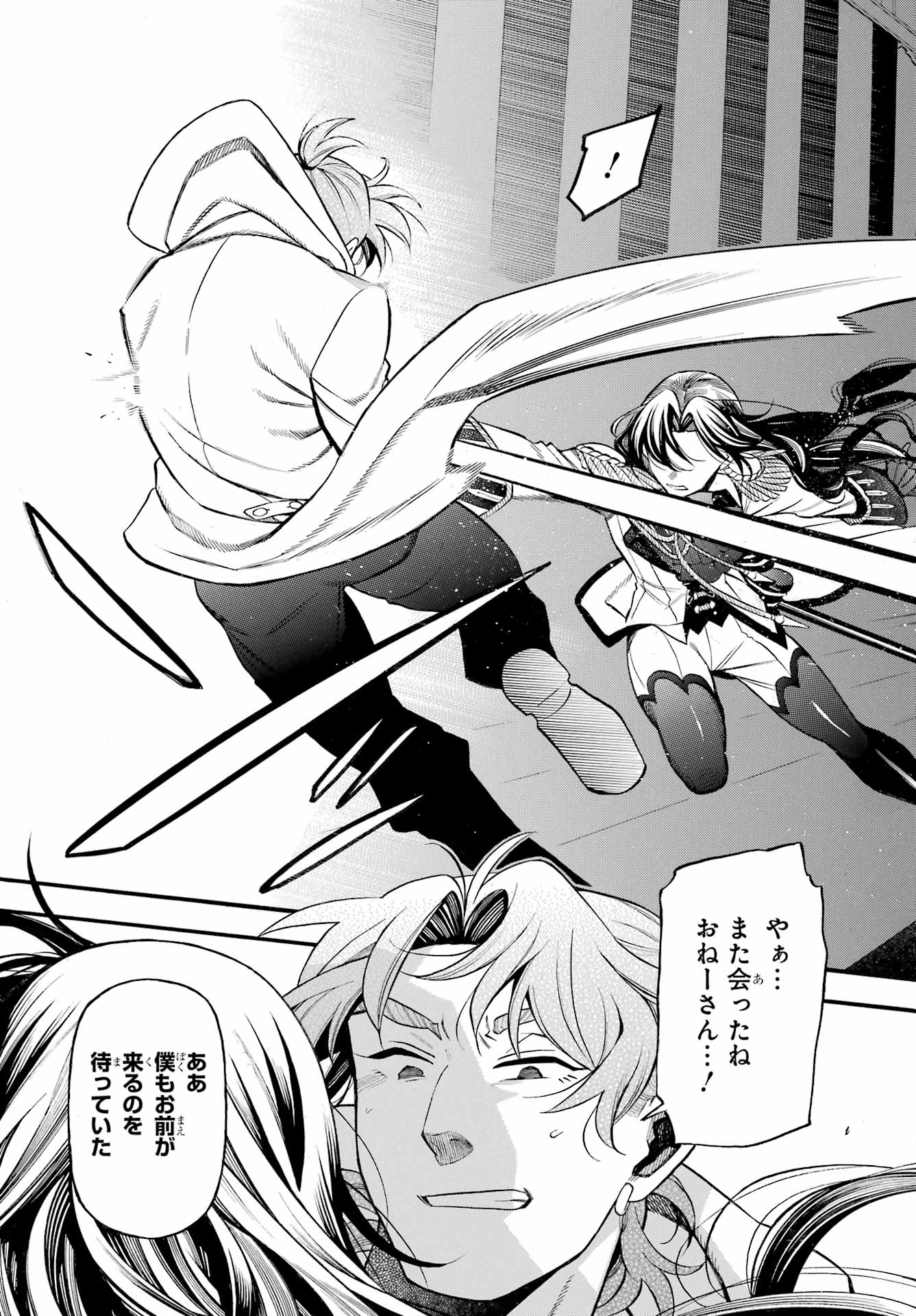Vanitas no Carte Chapter 67 32ページ