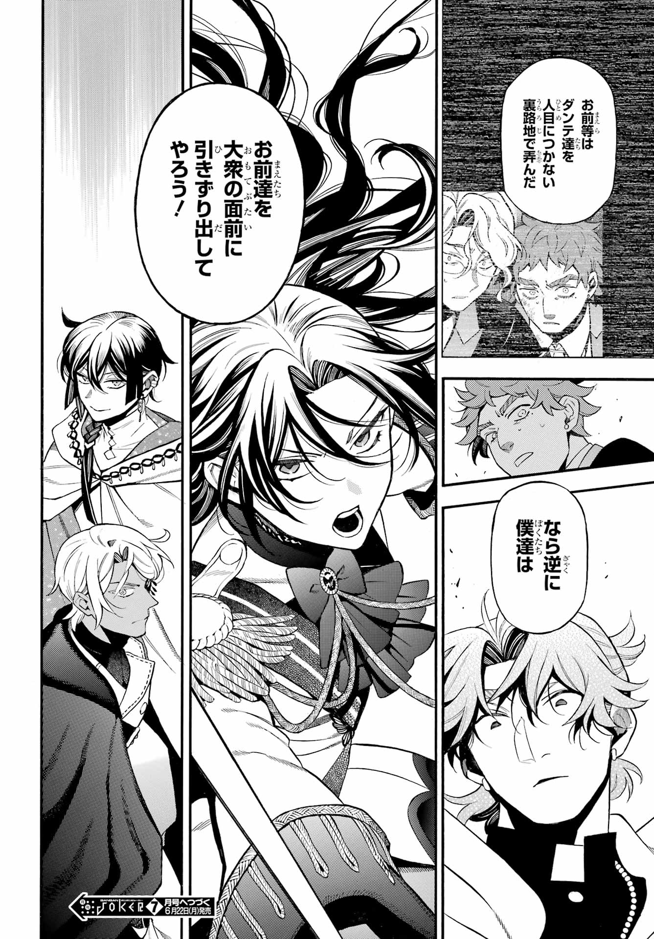 Vanitas no Carte Chapter 67 33ページ