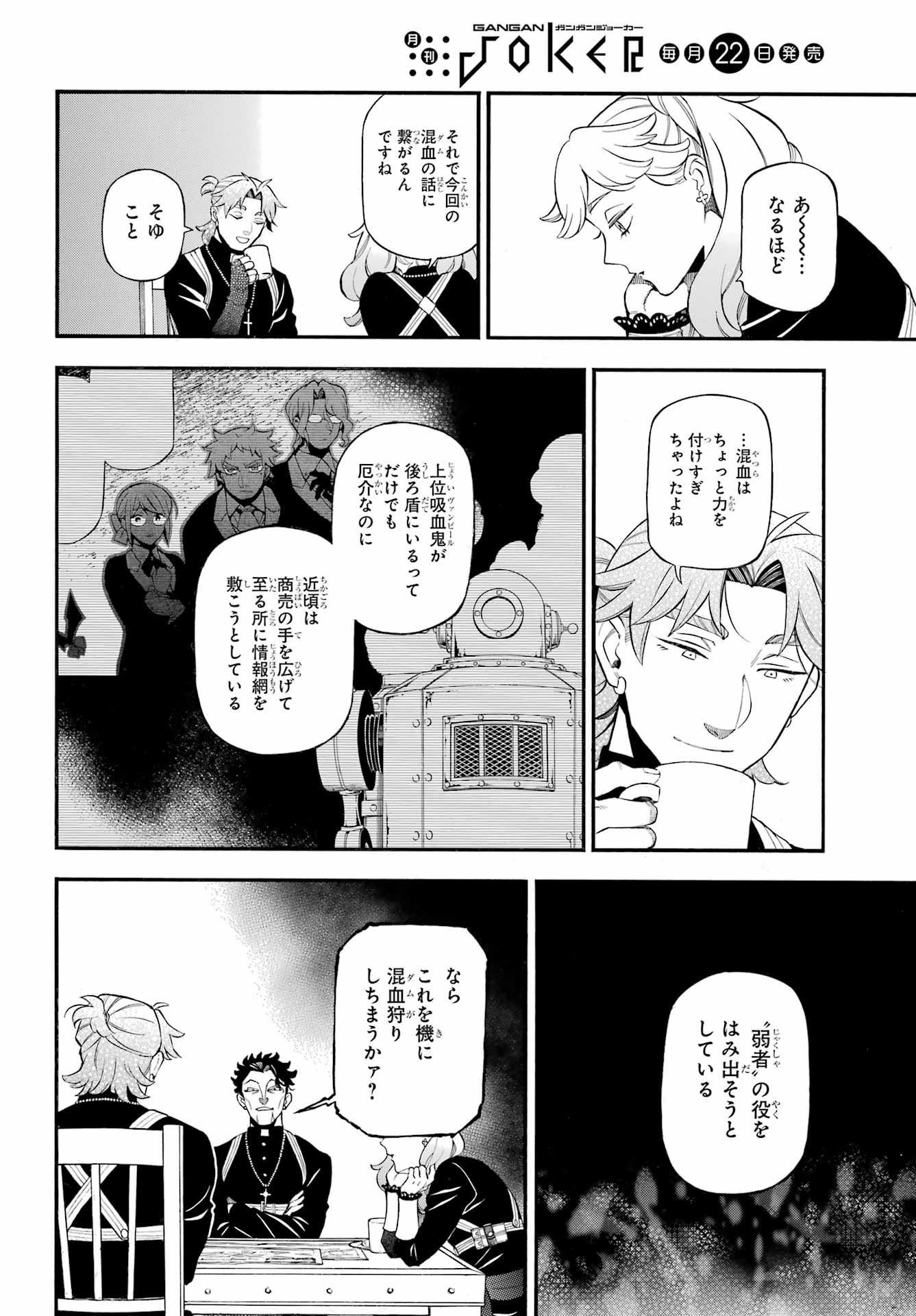 Vanitas no Carte Chapter 67 5ページ