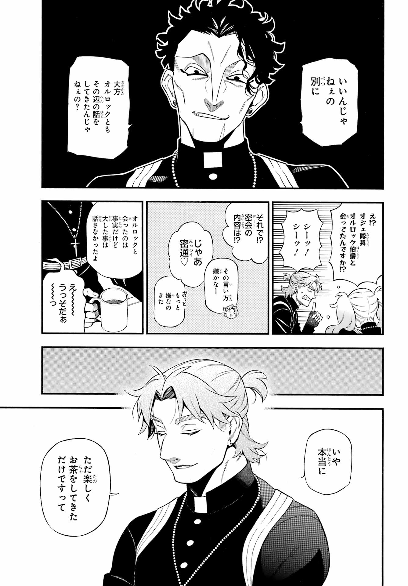 Vanitas no Carte Chapter 67 6ページ