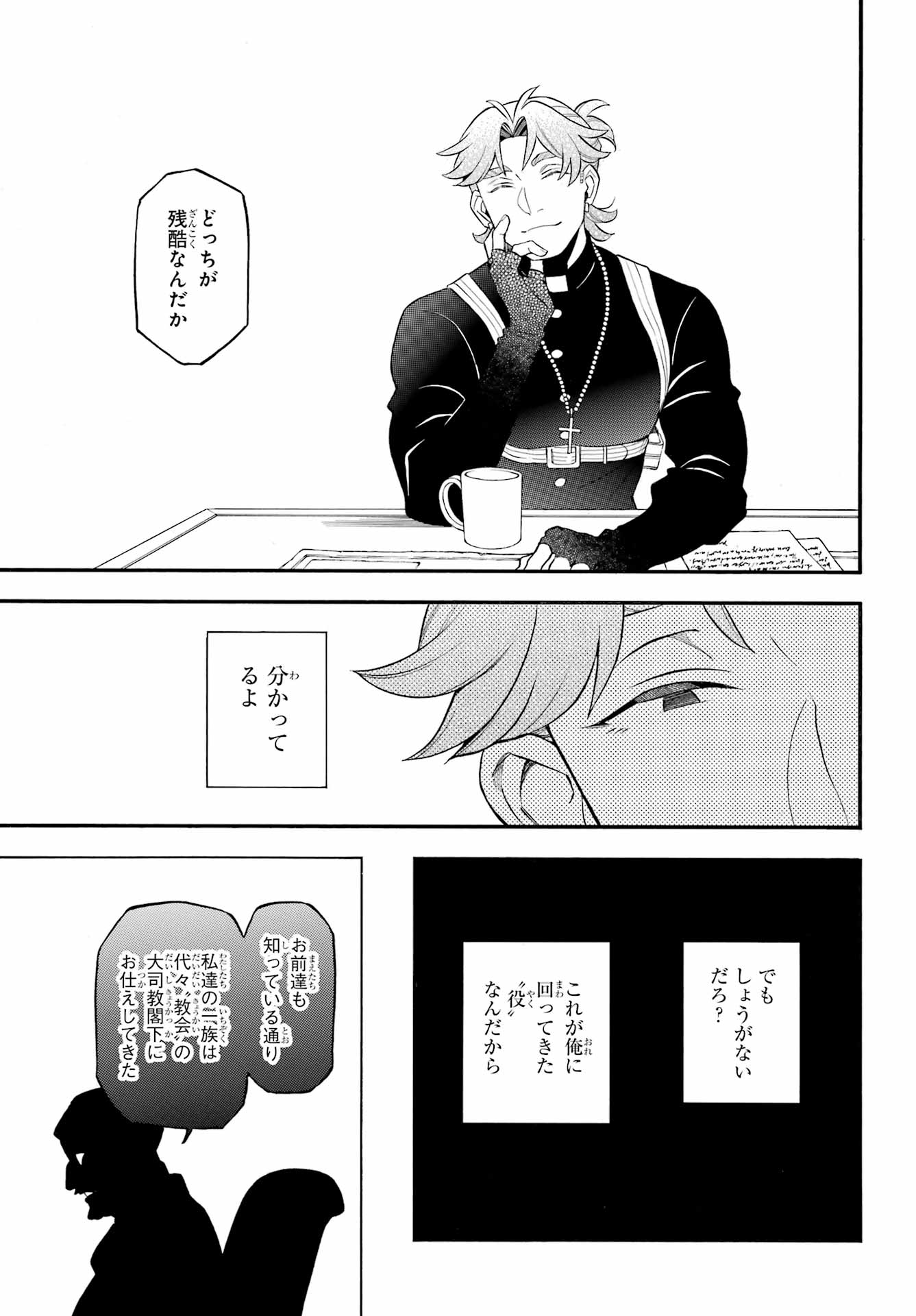 Vanitas no Carte Chapter 67 8ページ