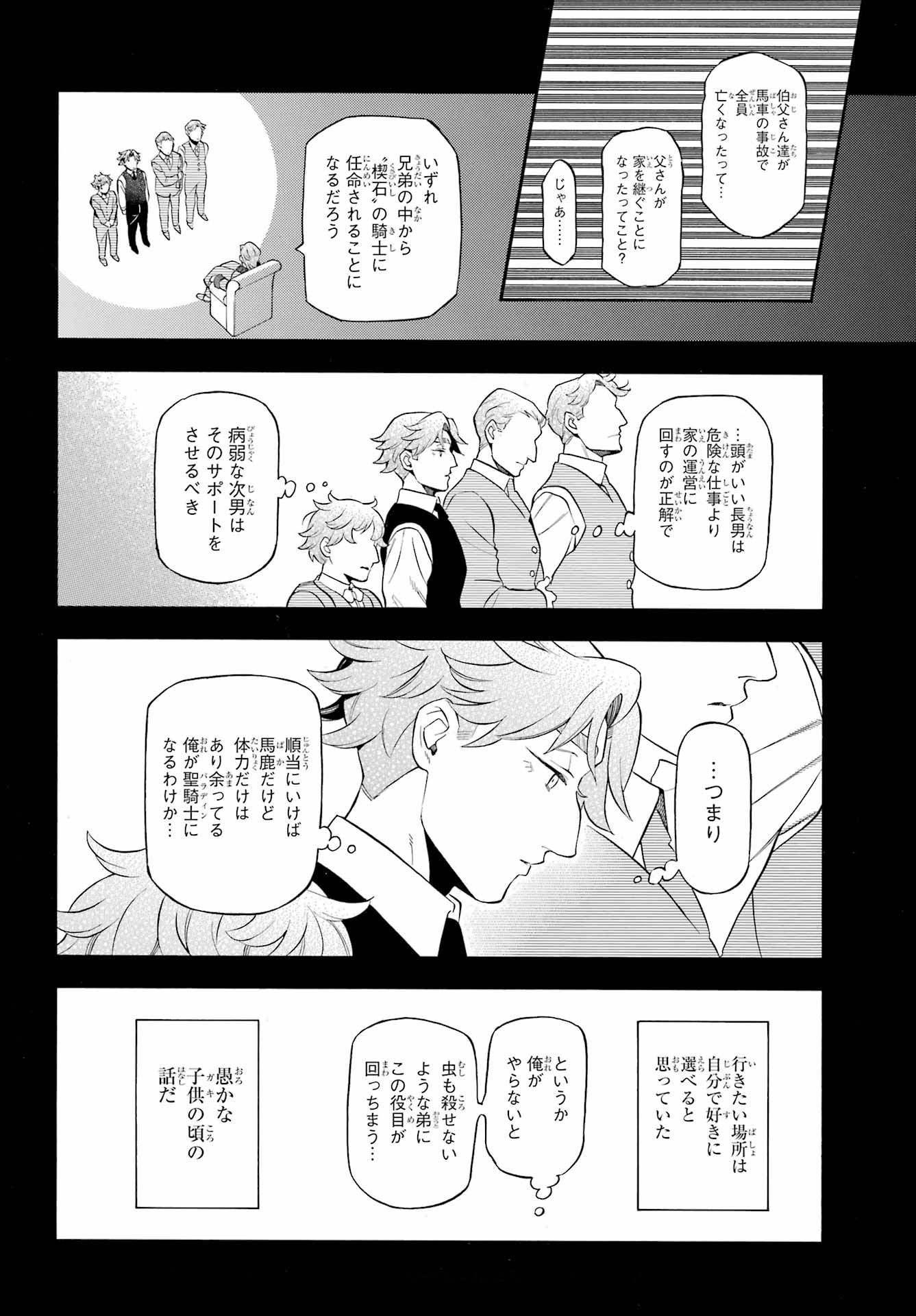 Vanitas no Carte Chapter 67 9ページ