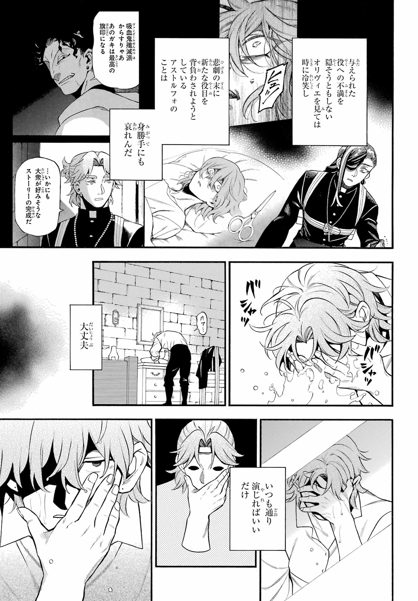 Vanitas no Carte Chapter 67 10ページ