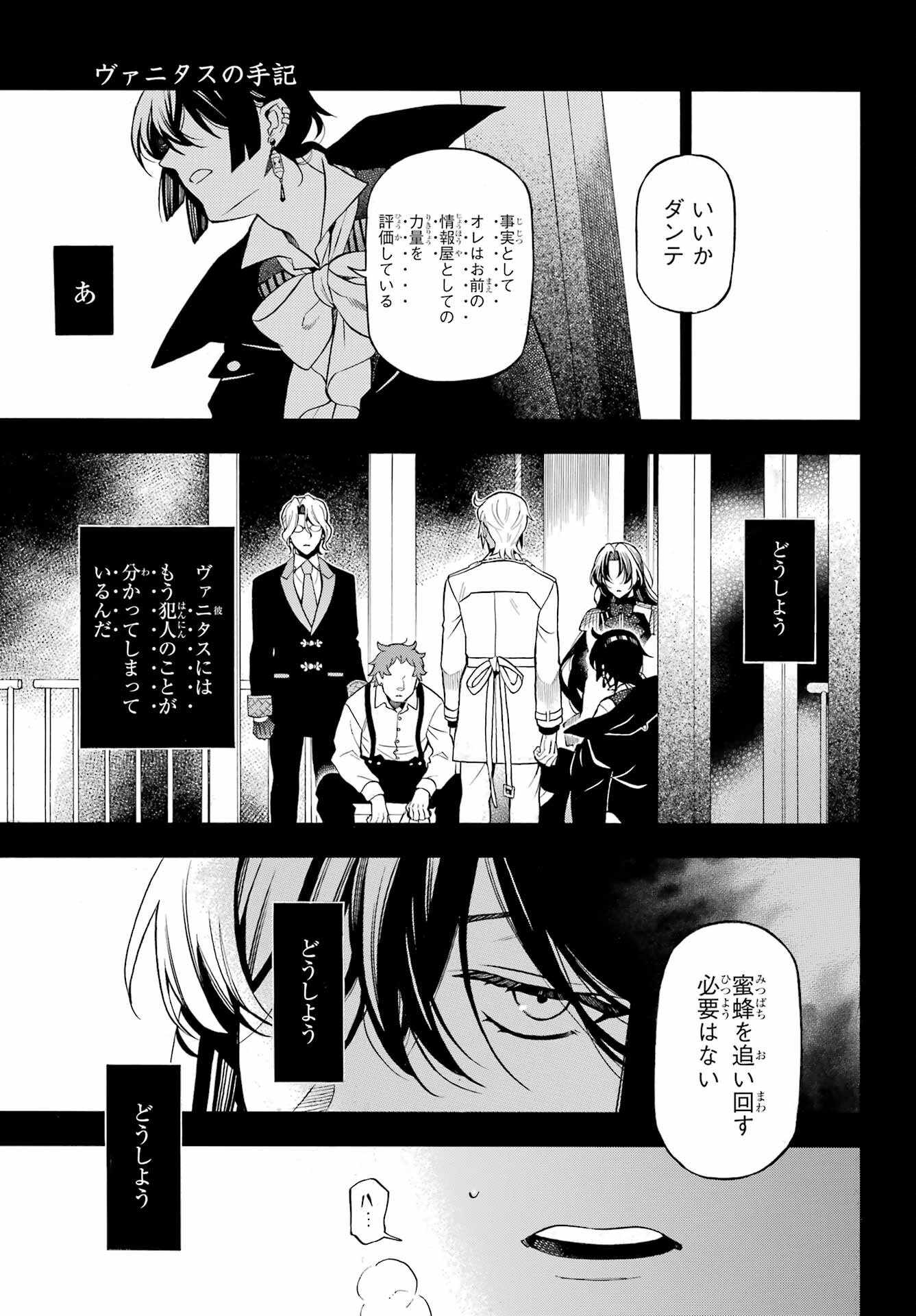 Vanitas no Carte Chapter 68 1ページ