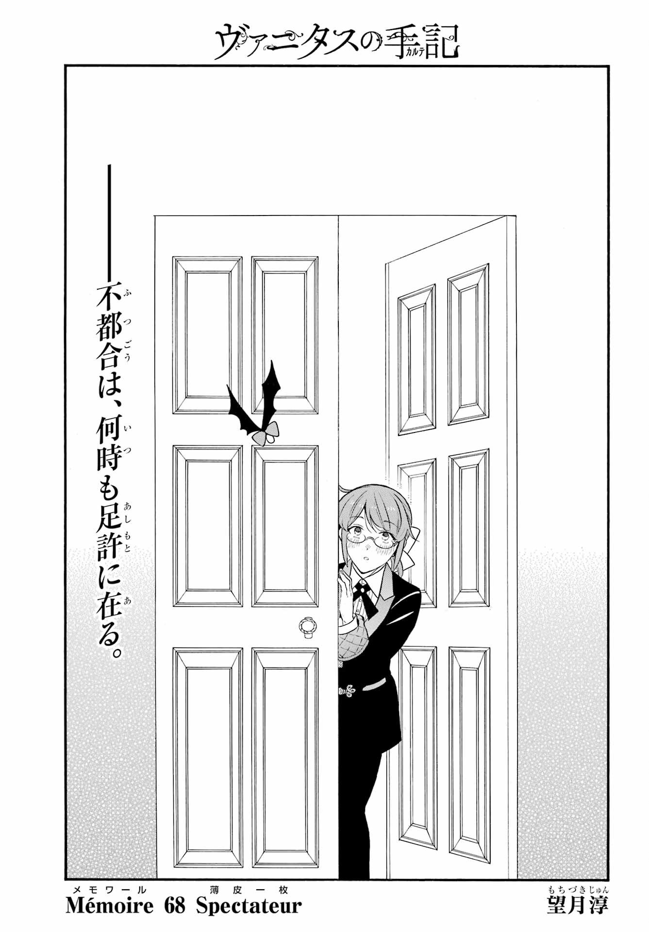 Vanitas no Carte Chapter 68 11ページ