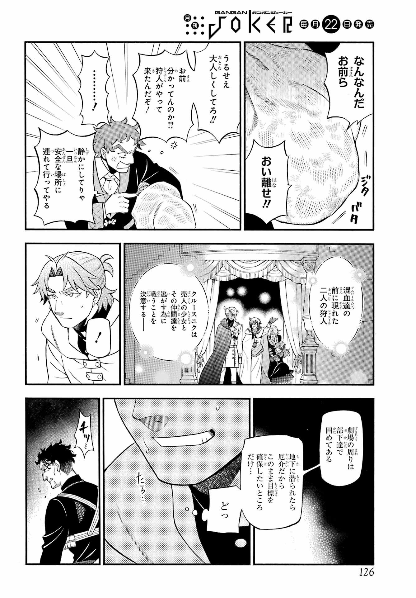 Vanitas no Carte Chapter 68 12ページ