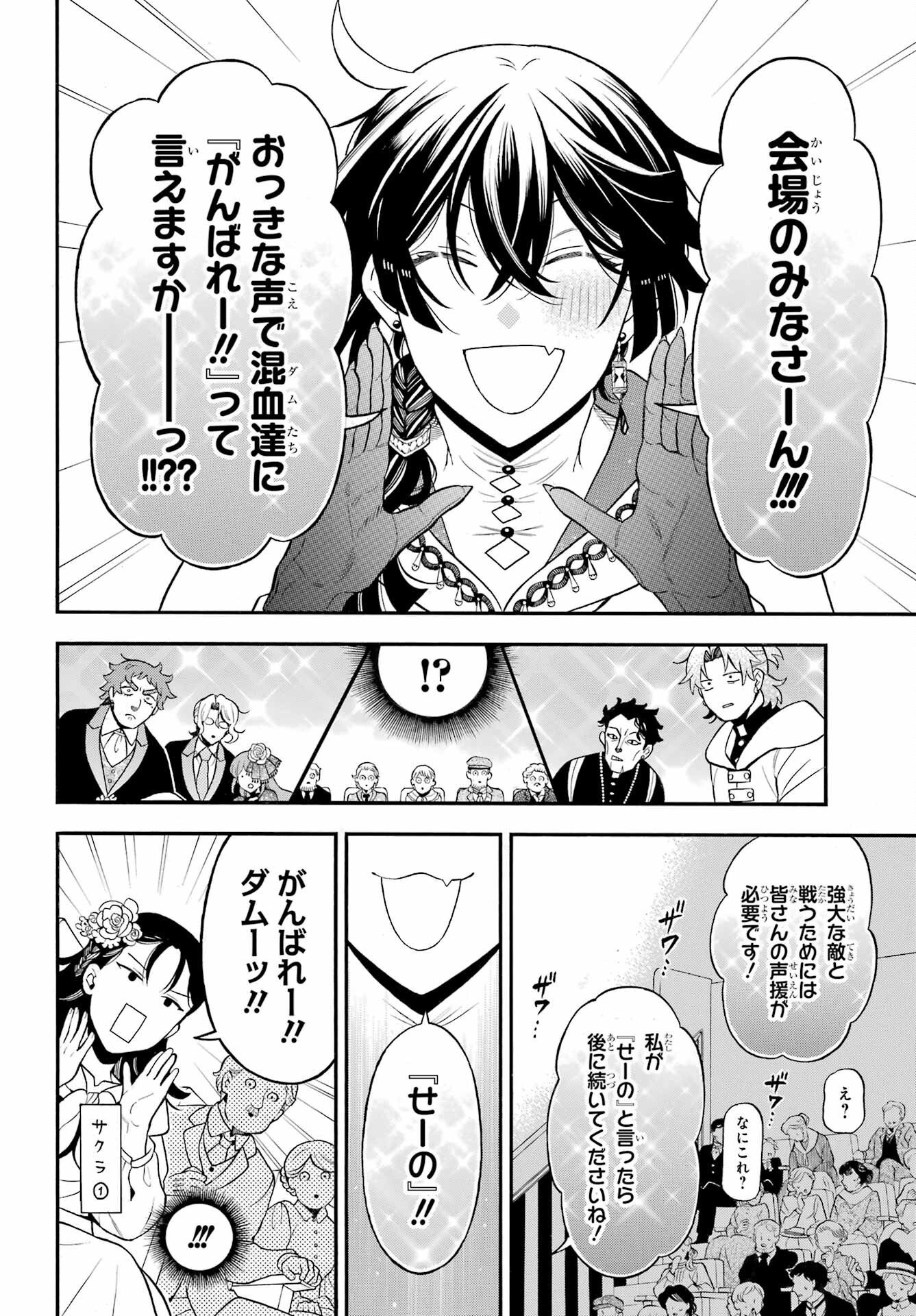 Vanitas no Carte Chapter 68 14ページ