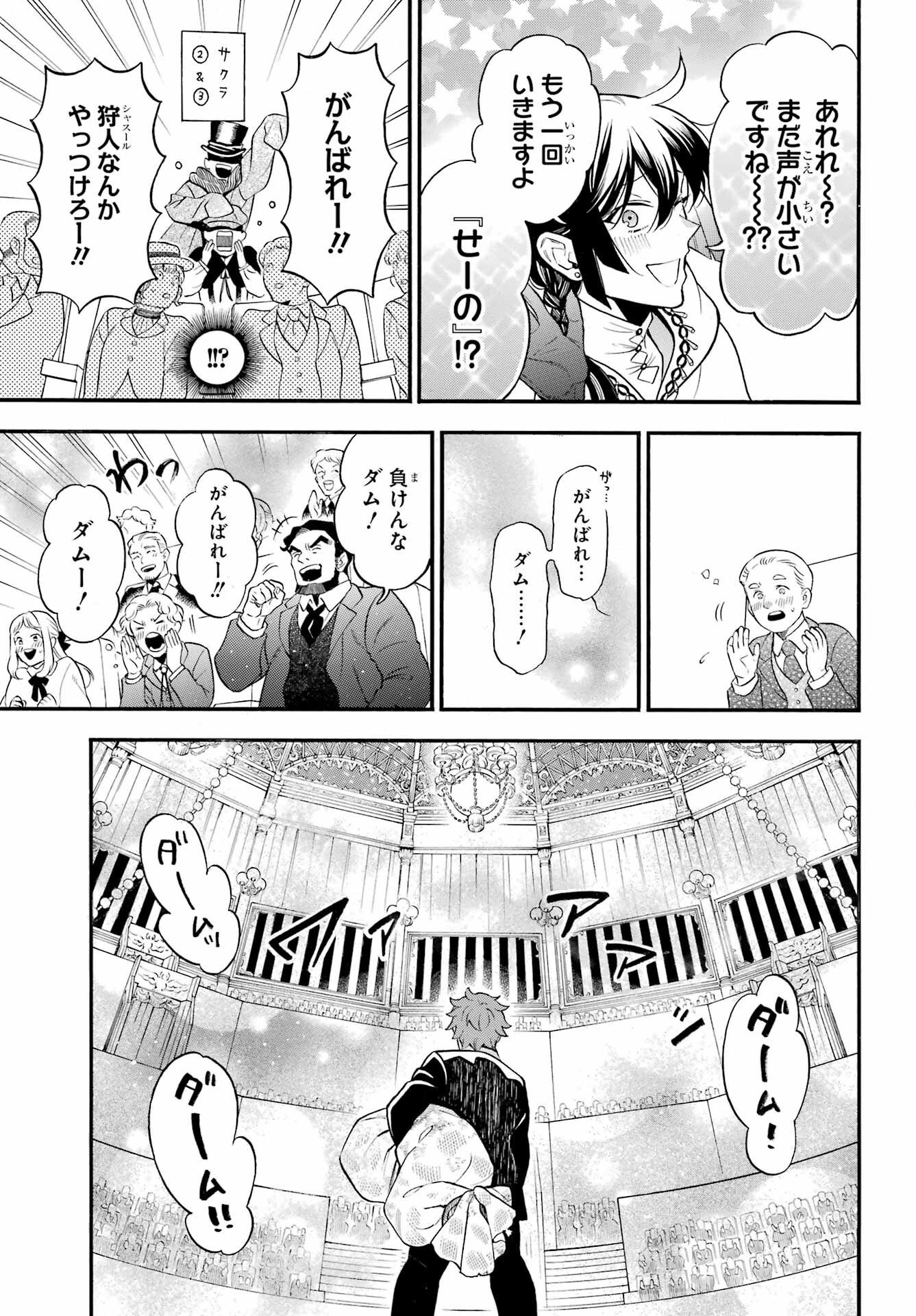 Vanitas no Carte Chapter 68 15ページ