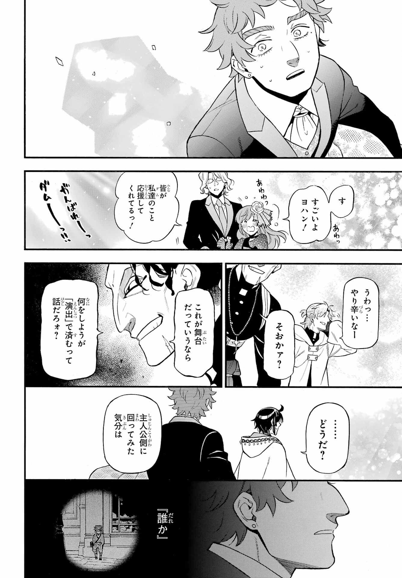 Vanitas no Carte Chapter 68 16ページ