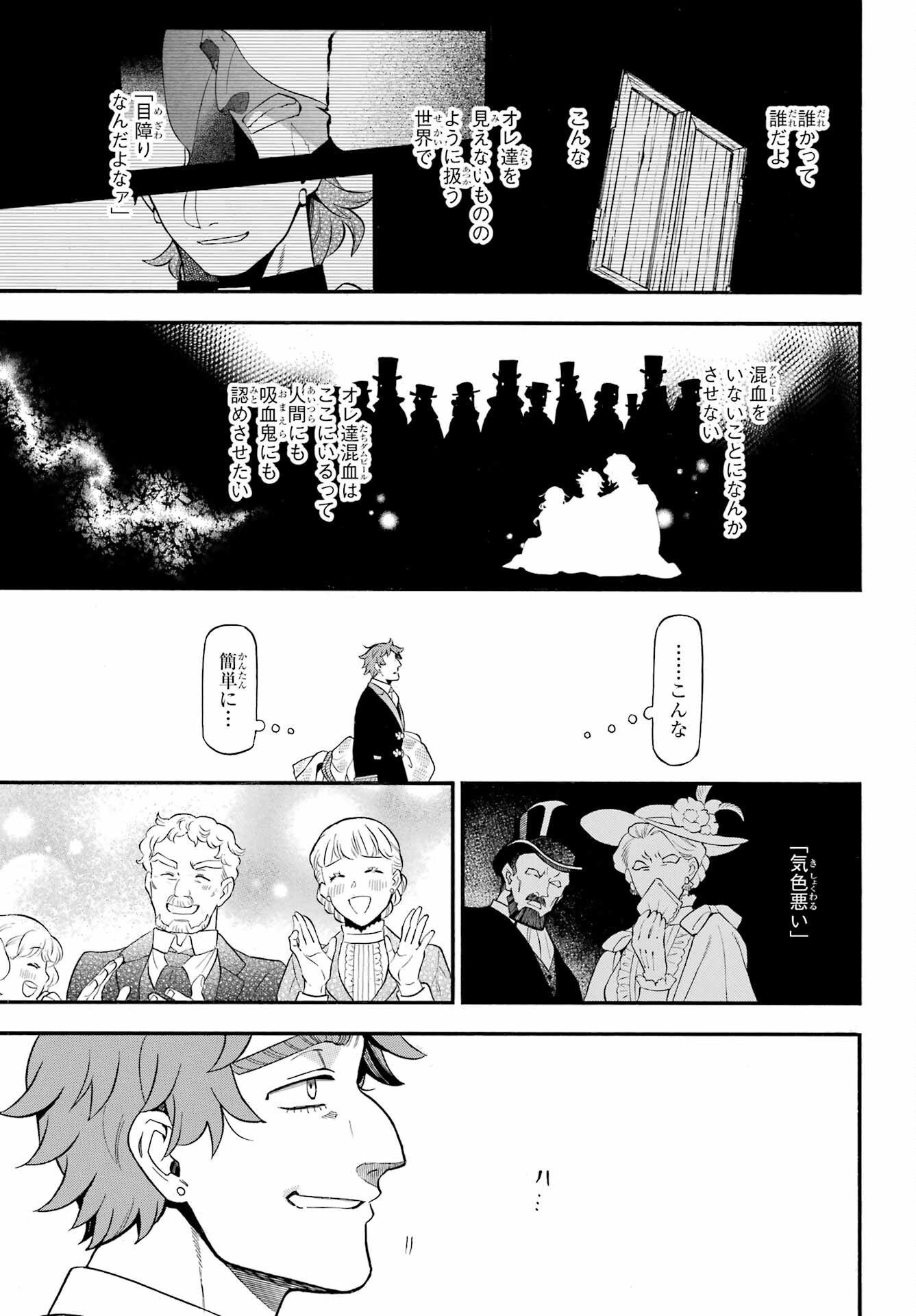 Vanitas no Carte Chapter 68 17ページ