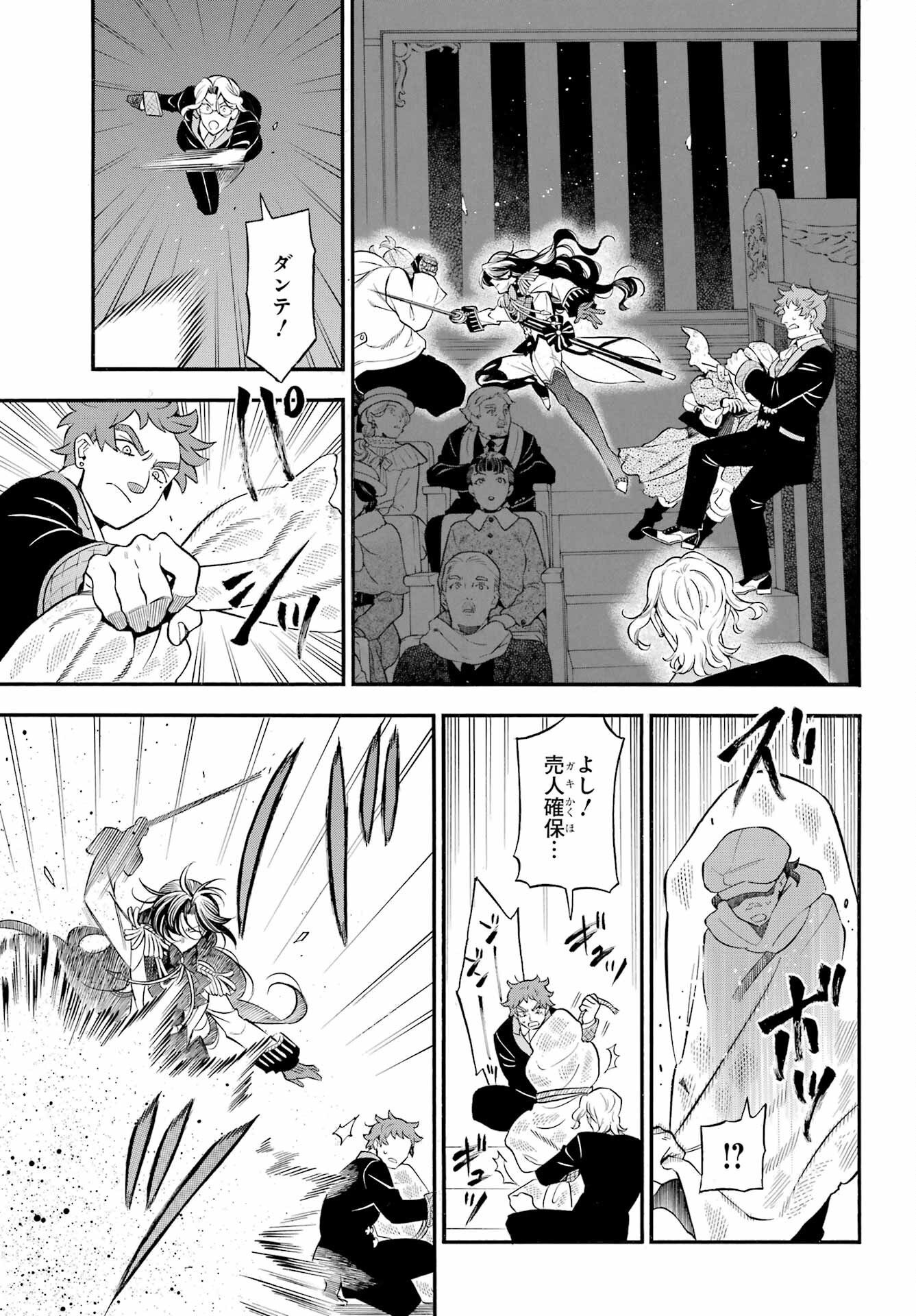 Vanitas no Carte Chapter 68 3ページ