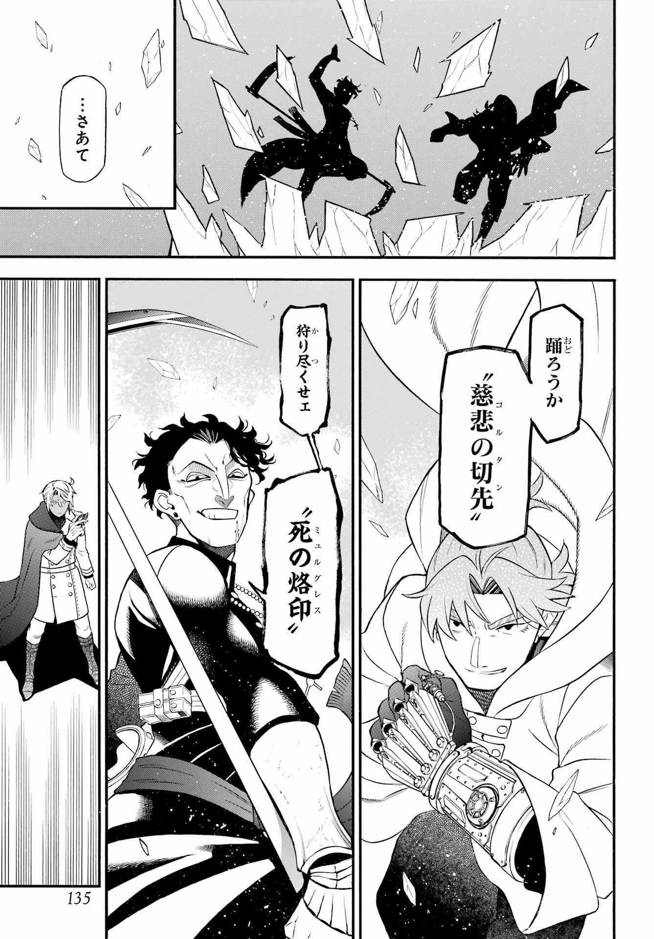 Vanitas no Carte Chapter 68 21ページ