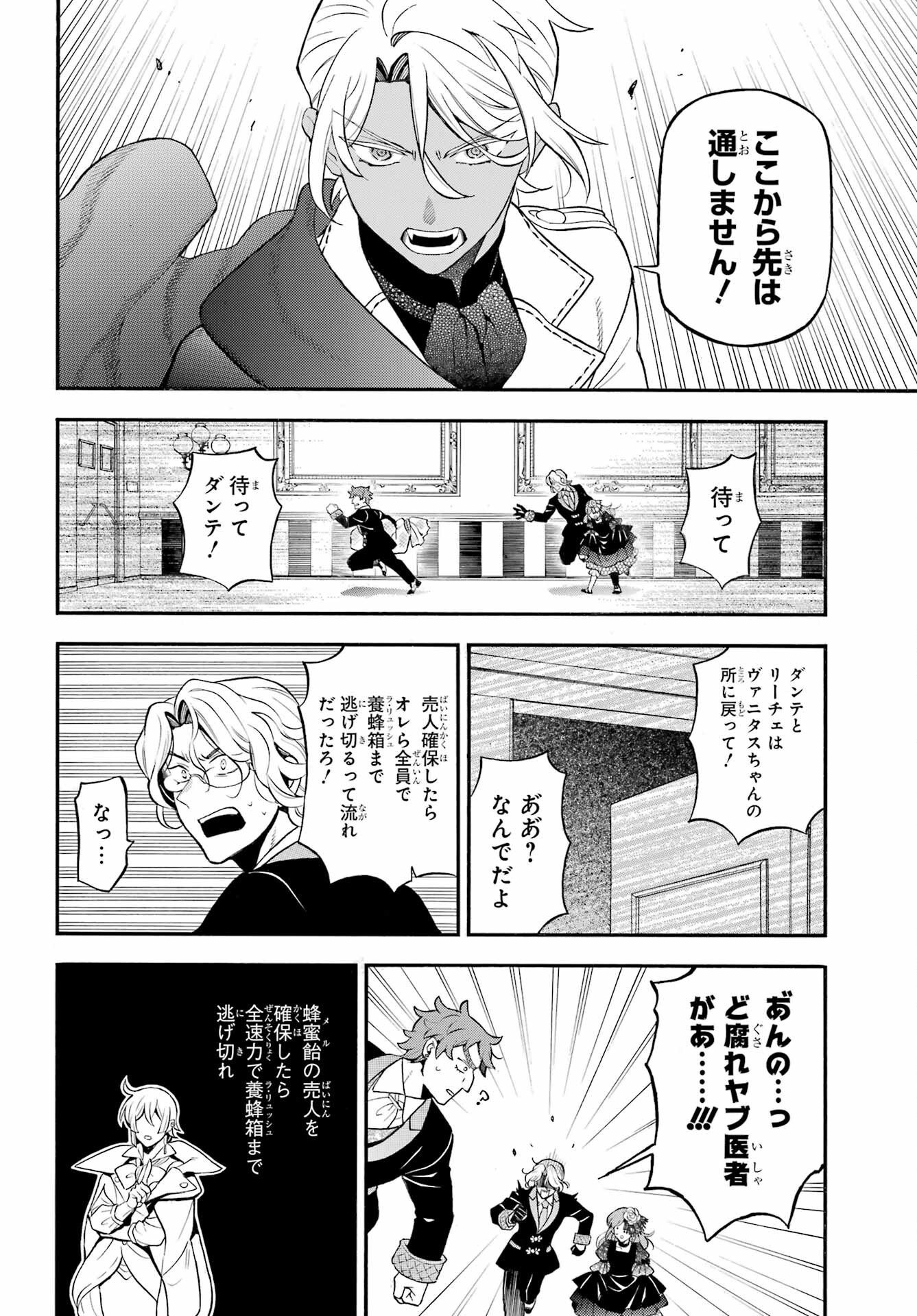 Vanitas no Carte Chapter 68 22ページ