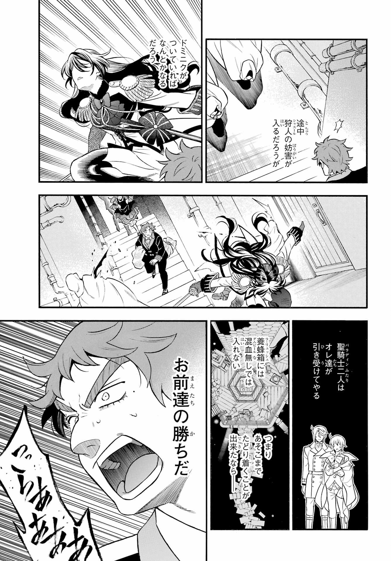 Vanitas no Carte Chapter 68 23ページ
