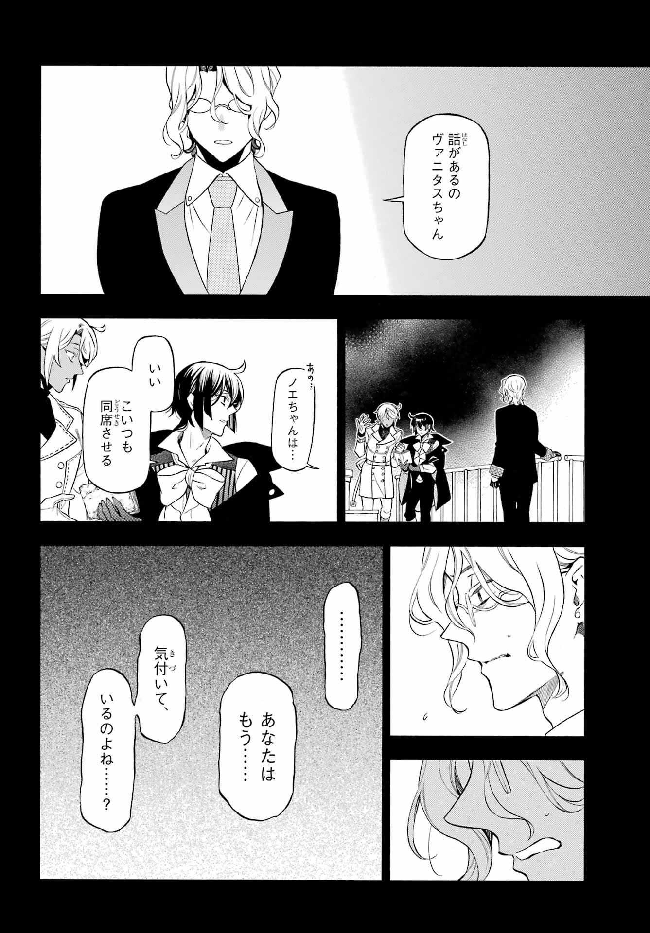Vanitas no Carte Chapter 68 24ページ