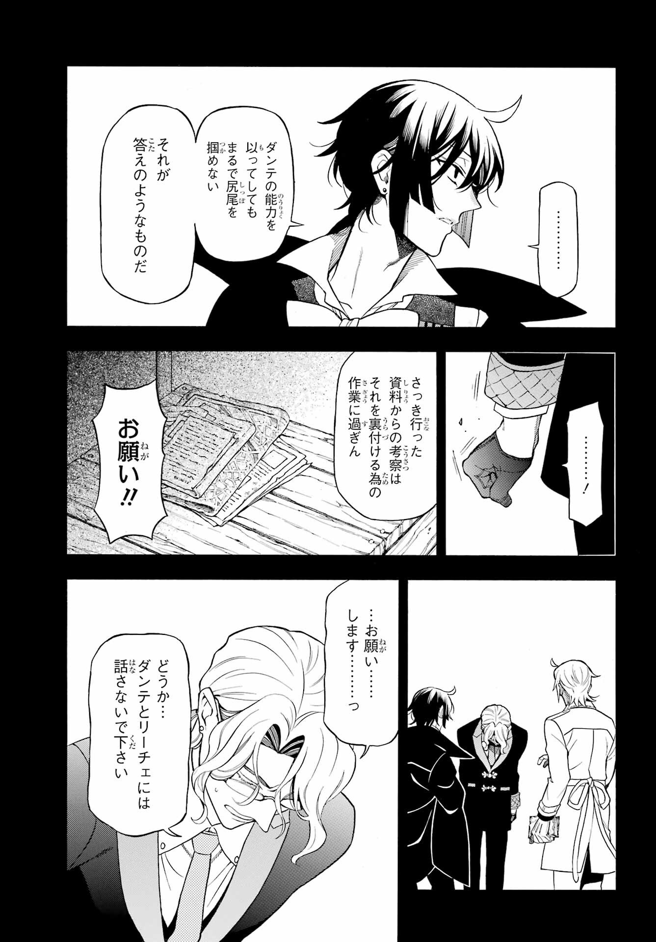 Vanitas no Carte Chapter 68 25ページ