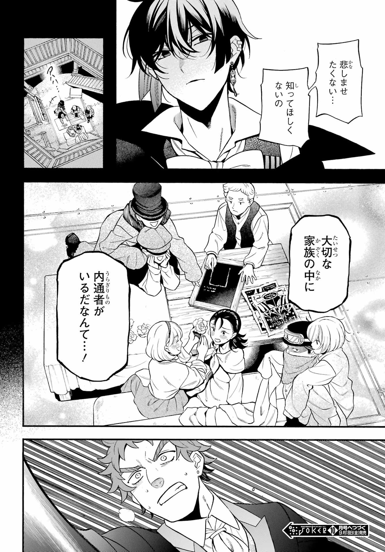 Vanitas no Carte Chapter 68 26ページ