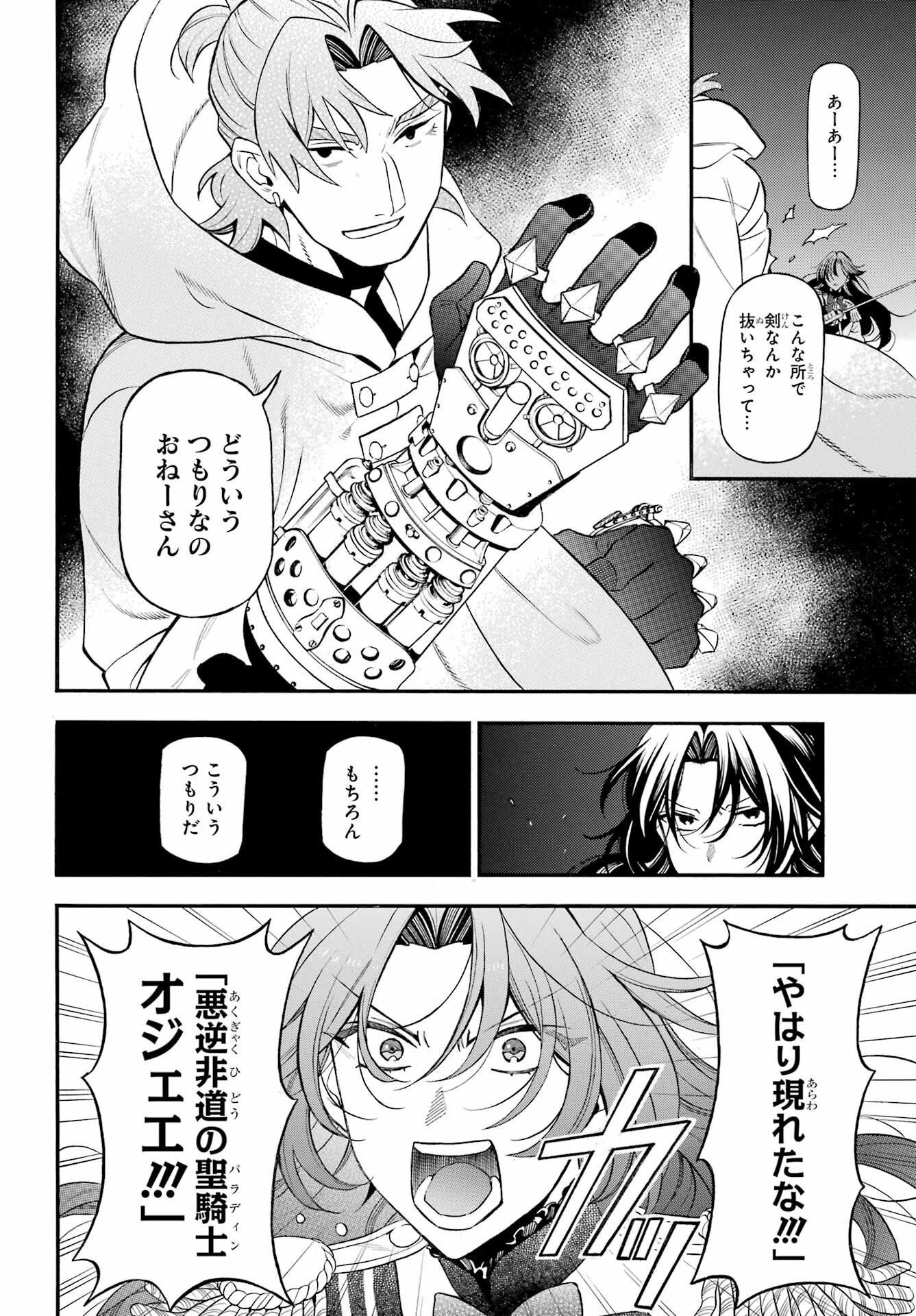 Vanitas no Carte Chapter 68 4ページ
