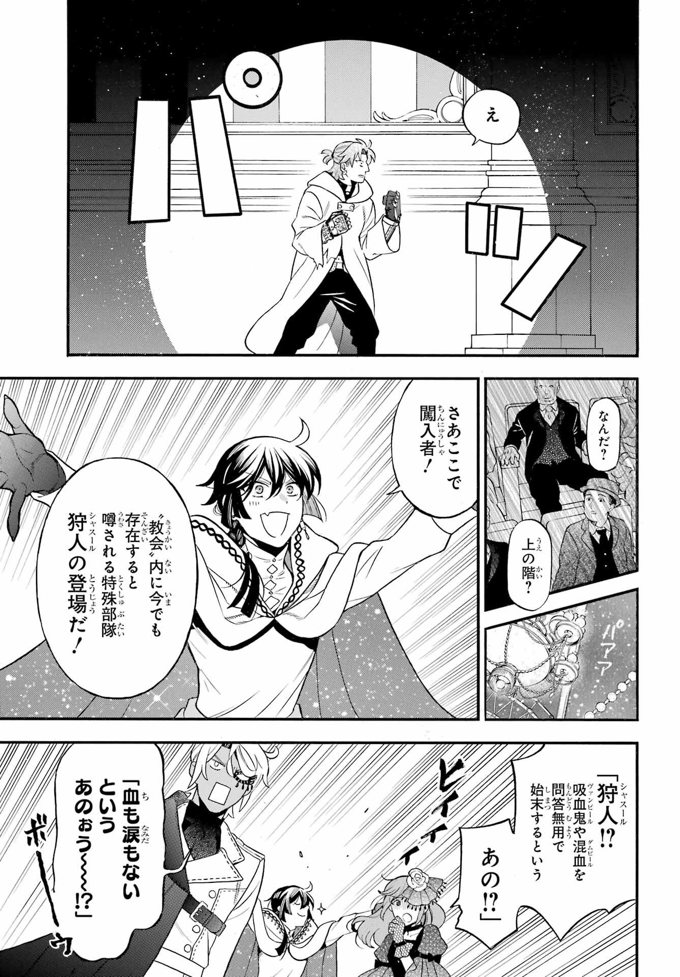 Vanitas no Carte Chapter 68 5ページ