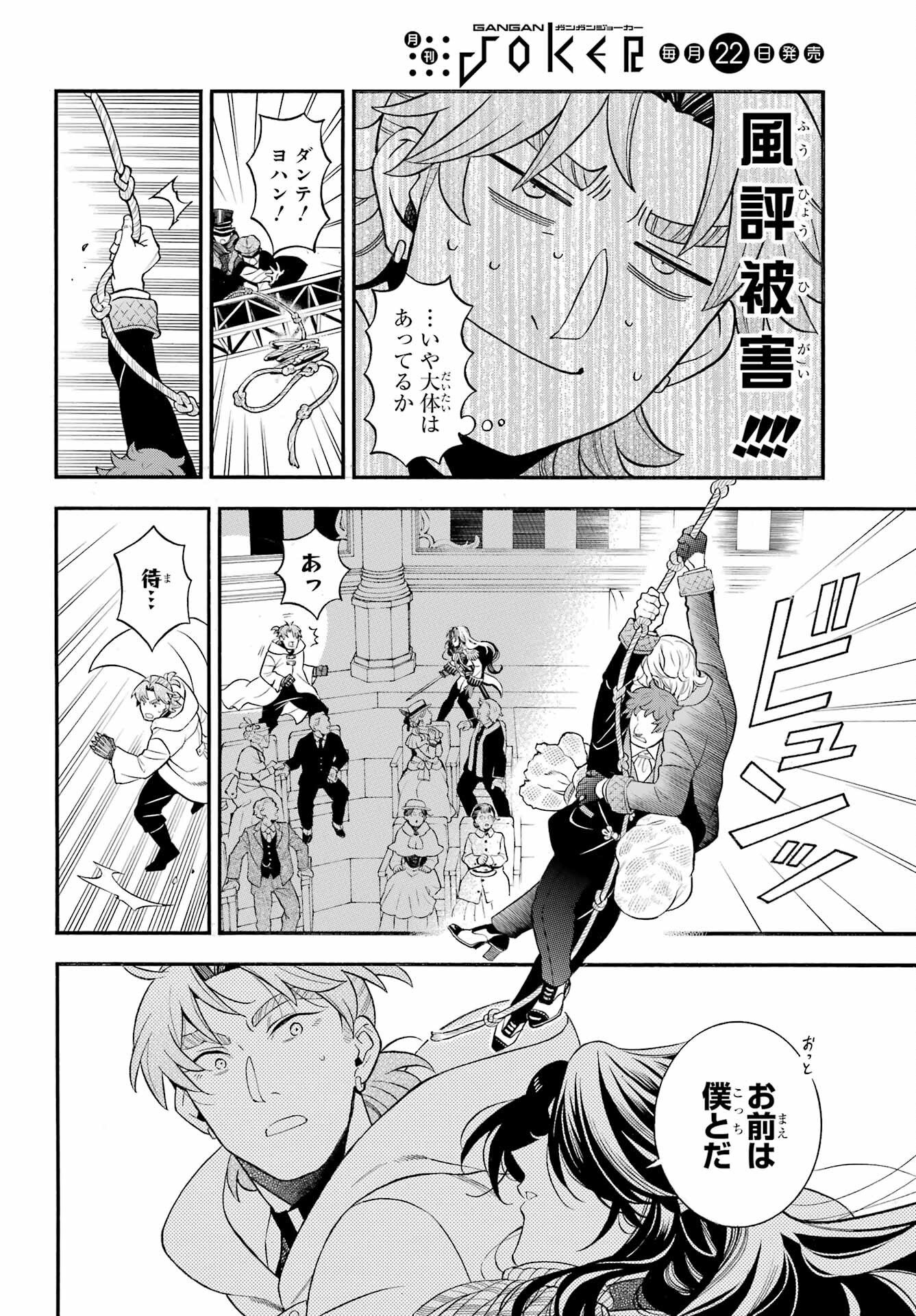 Vanitas no Carte Chapter 68 6ページ