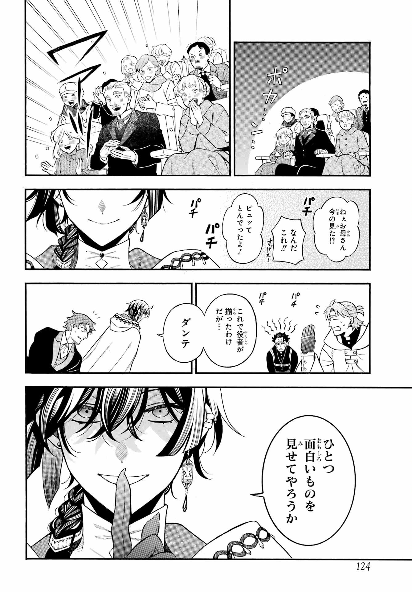 Vanitas no Carte Chapter 68 10ページ