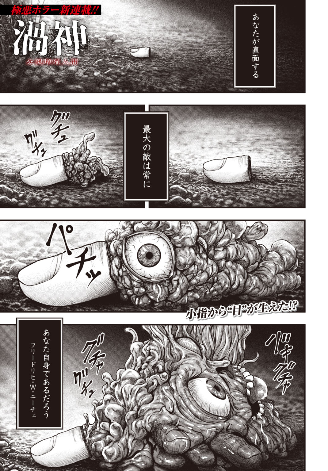 Uzugami Bunretsu Zoushoku Ningen Chapter 1 1ページ