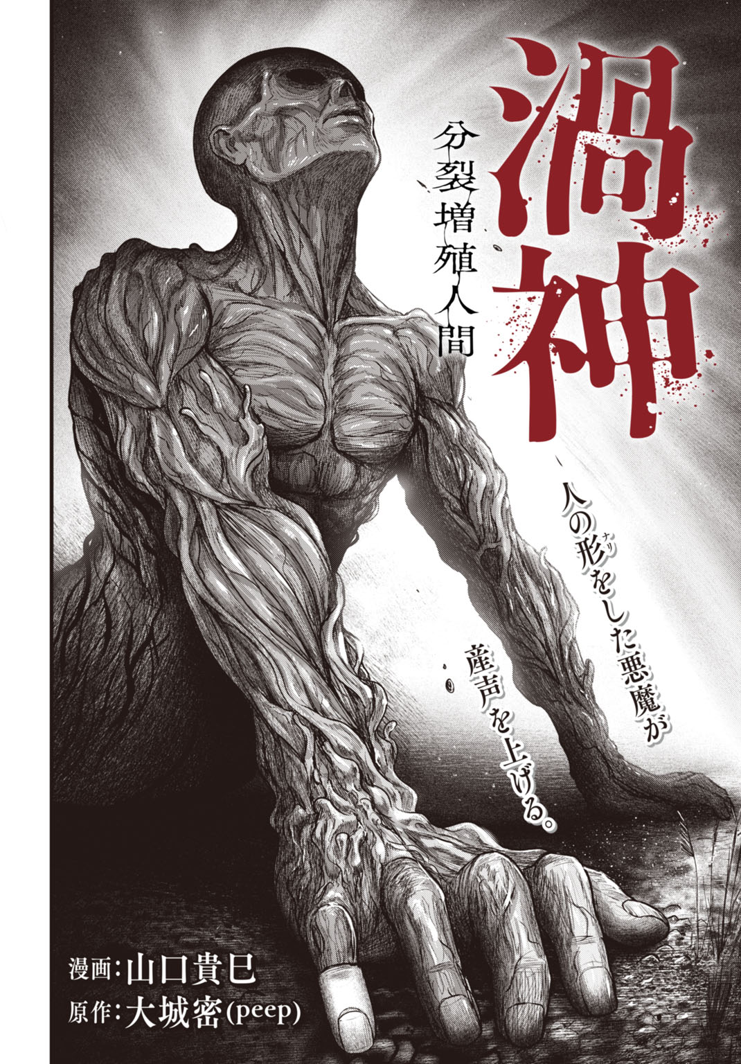Uzugami Bunretsu Zoushoku Ningen Chapter 1 2ページ