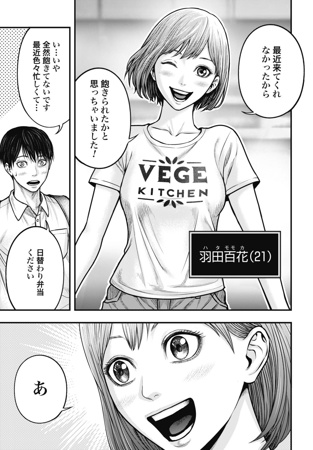 Uzugami Bunretsu Zoushoku Ningen Chapter 1 11ページ