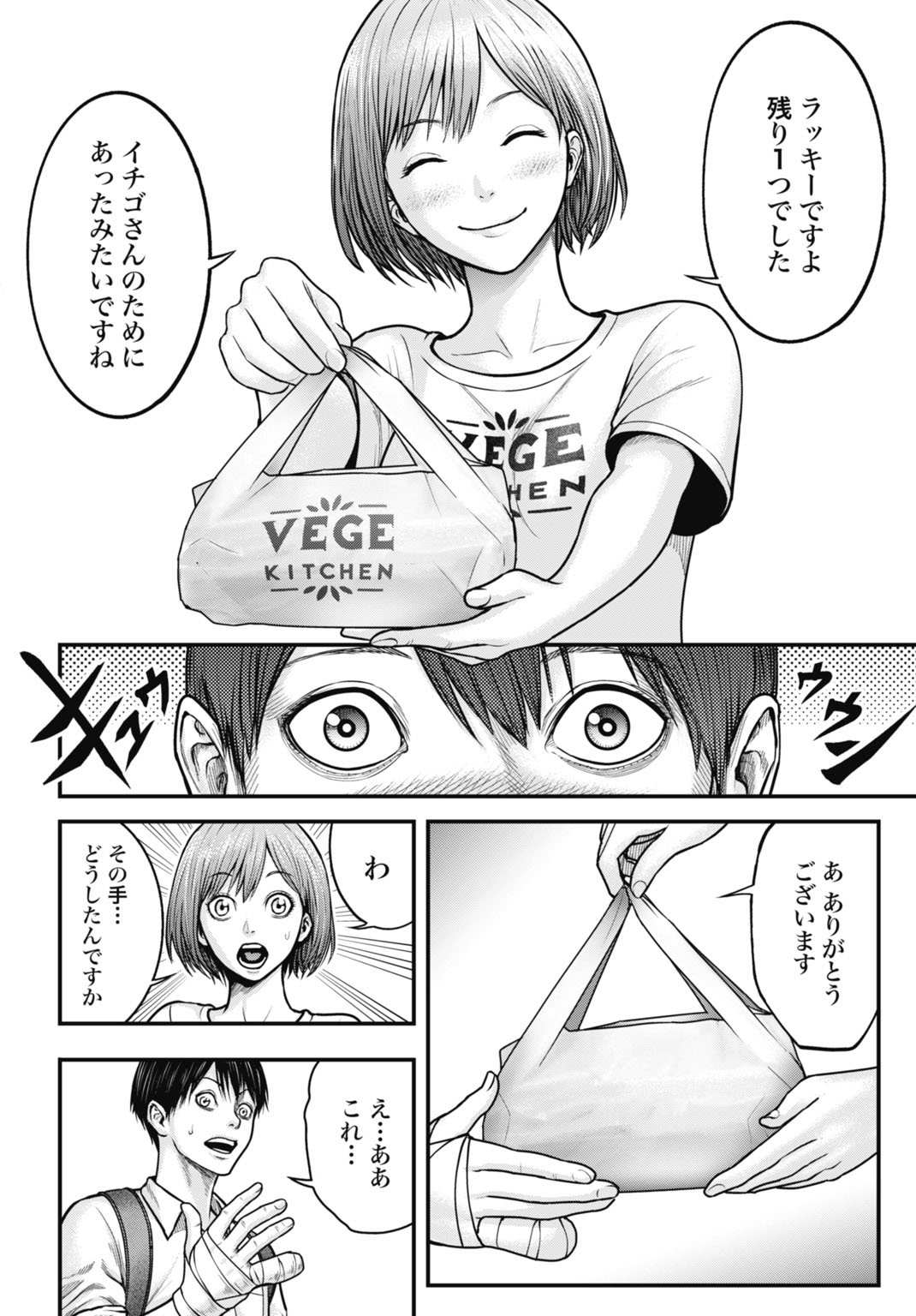 Uzugami Bunretsu Zoushoku Ningen Chapter 1 12ページ