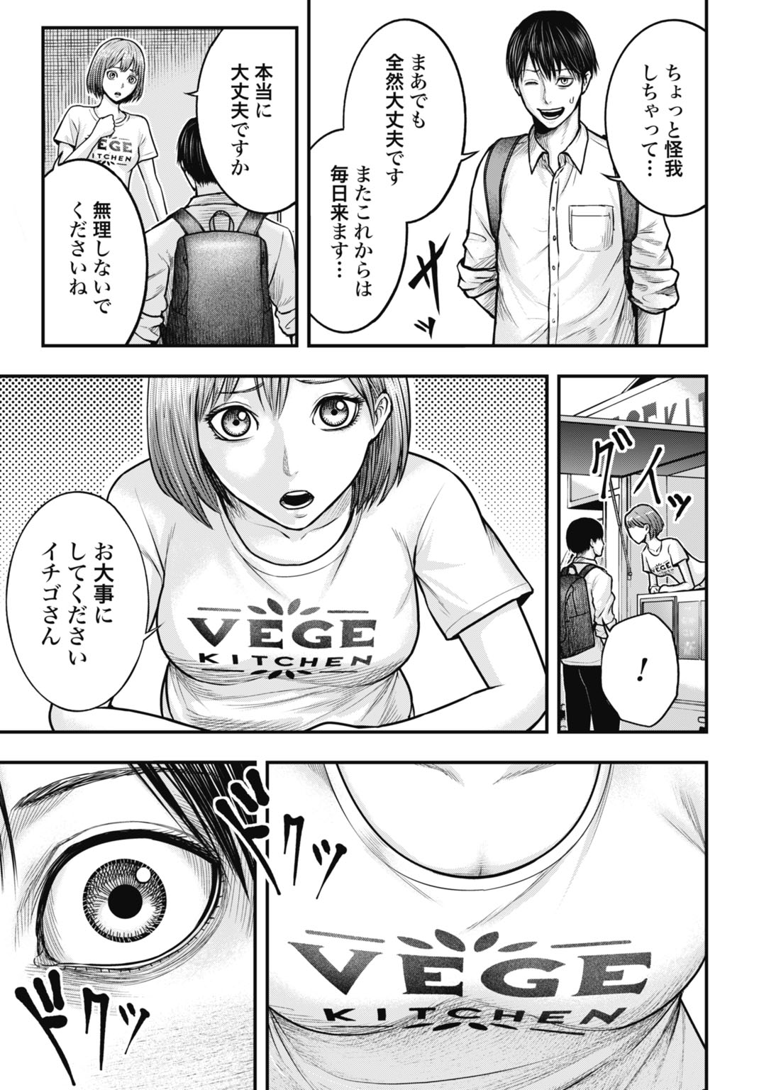 Uzugami Bunretsu Zoushoku Ningen Chapter 1 13ページ