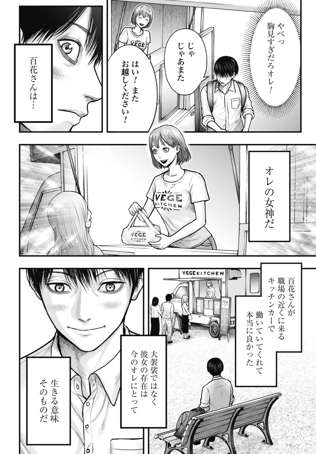 Uzugami Bunretsu Zoushoku Ningen Chapter 1 14ページ