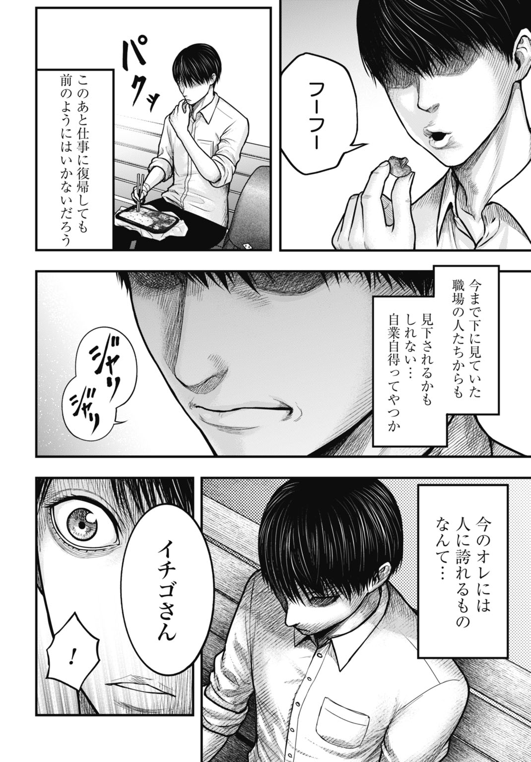 Uzugami Bunretsu Zoushoku Ningen Chapter 1 16ページ