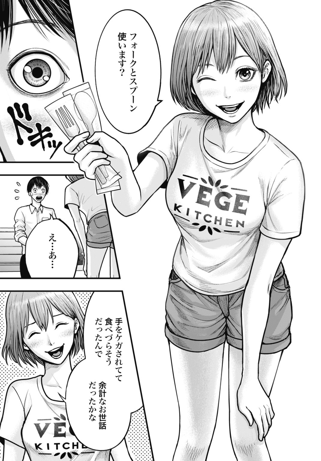 Uzugami Bunretsu Zoushoku Ningen Chapter 1 17ページ