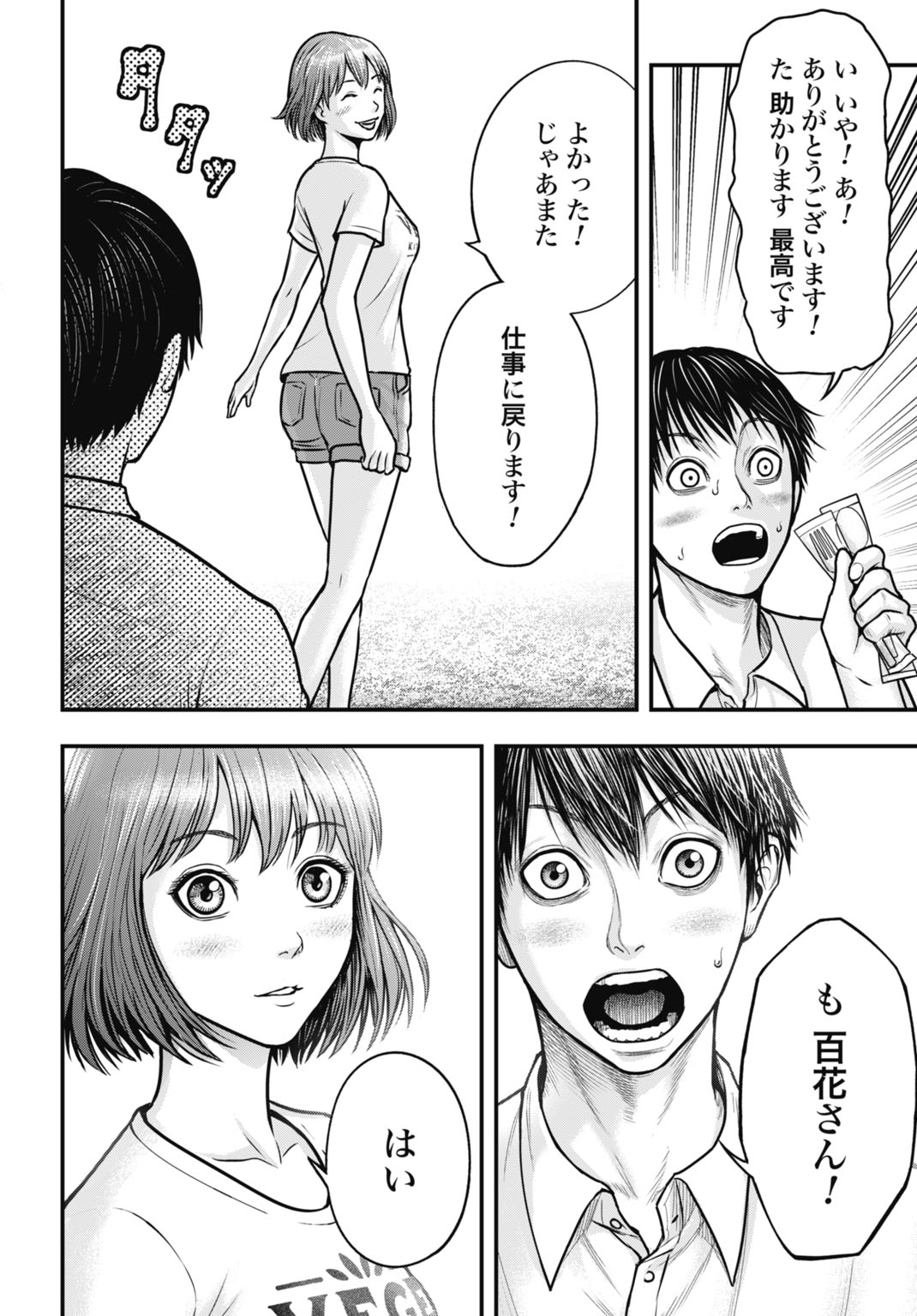 Uzugami Bunretsu Zoushoku Ningen Chapter 1 18ページ