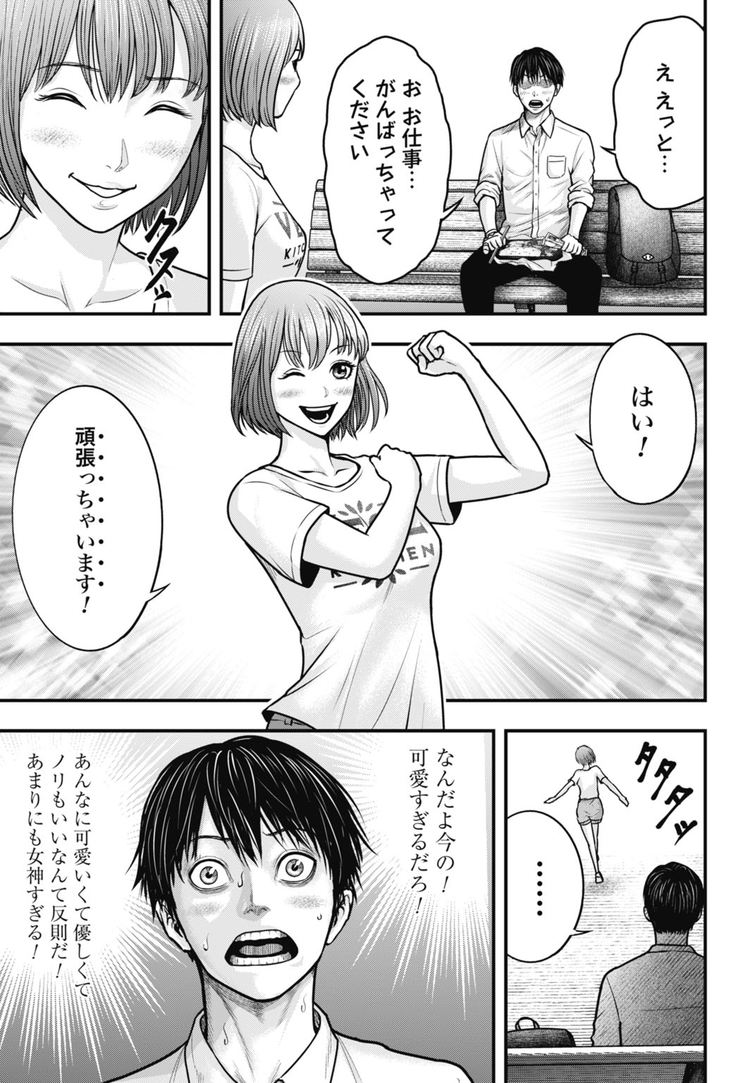 Uzugami Bunretsu Zoushoku Ningen Chapter 1 19ページ