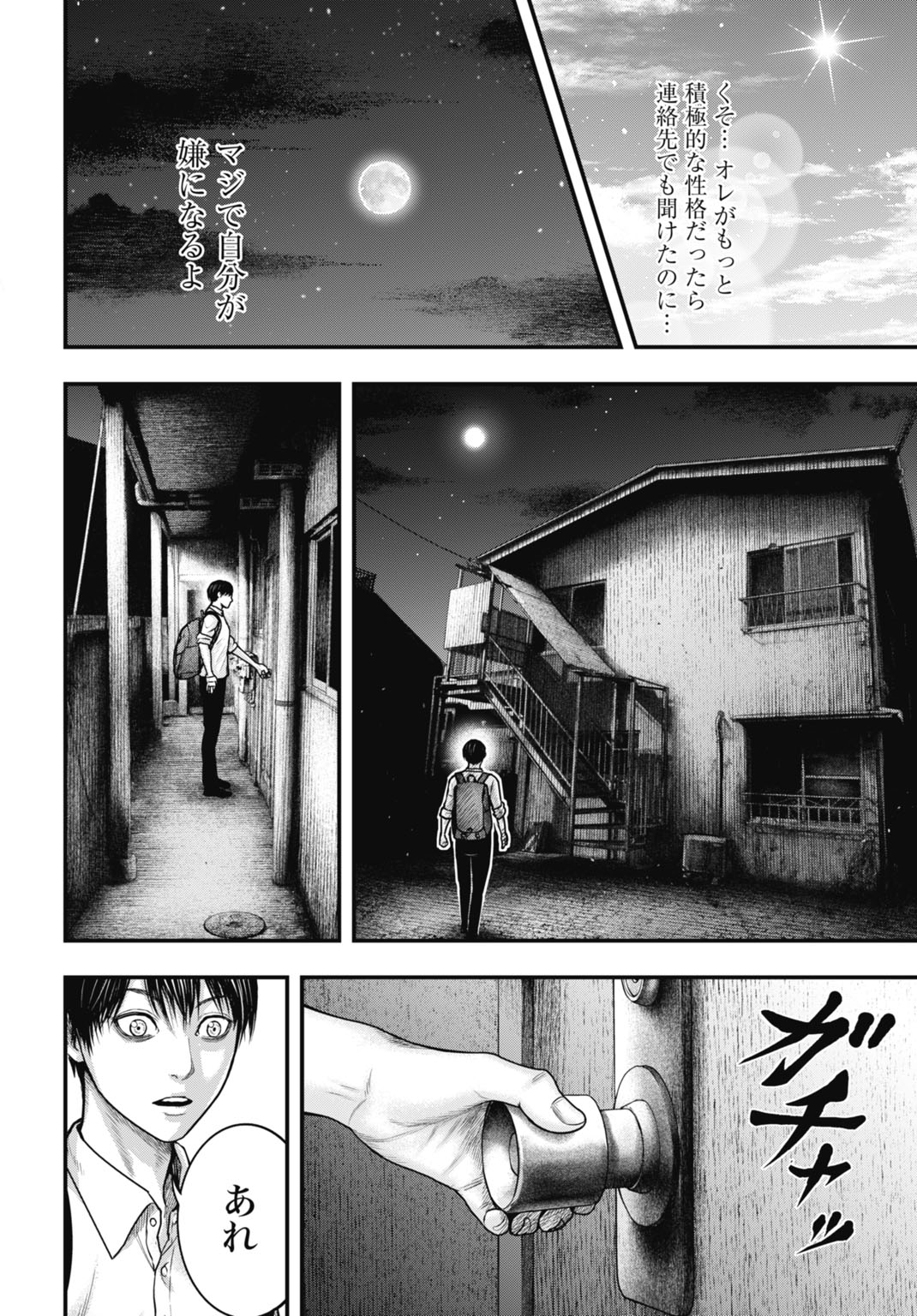 Uzugami Bunretsu Zoushoku Ningen Chapter 1 20ページ