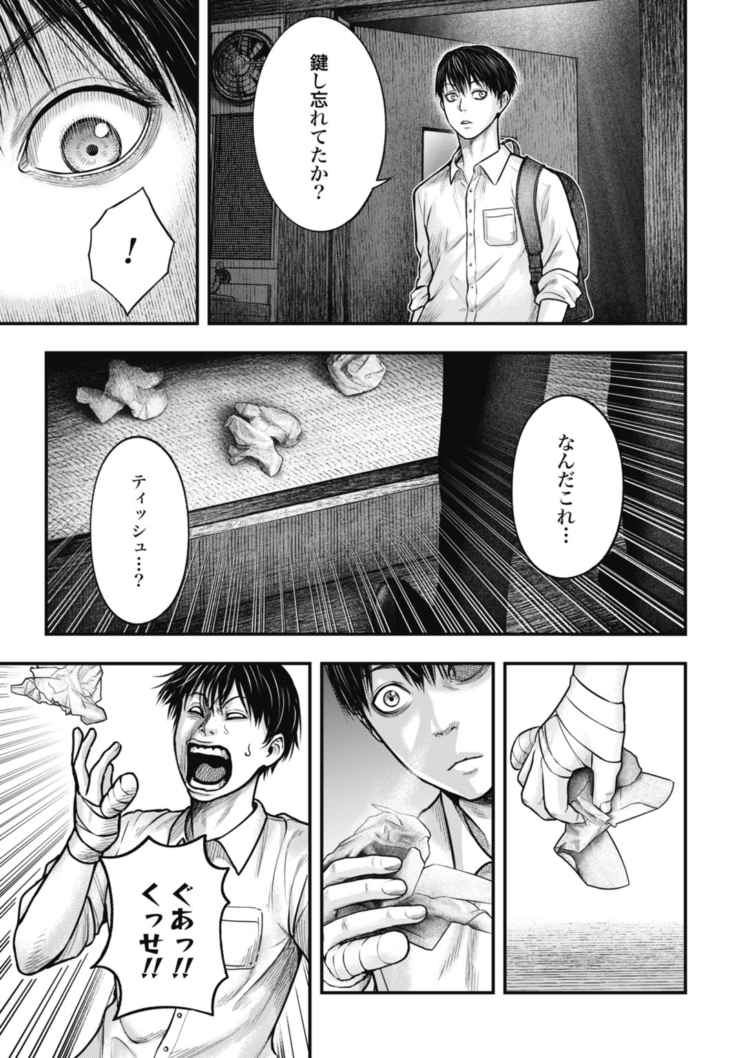 Uzugami Bunretsu Zoushoku Ningen Chapter 1 21ページ