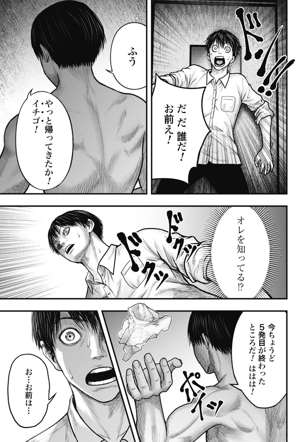 Uzugami Bunretsu Zoushoku Ningen Chapter 1 23ページ