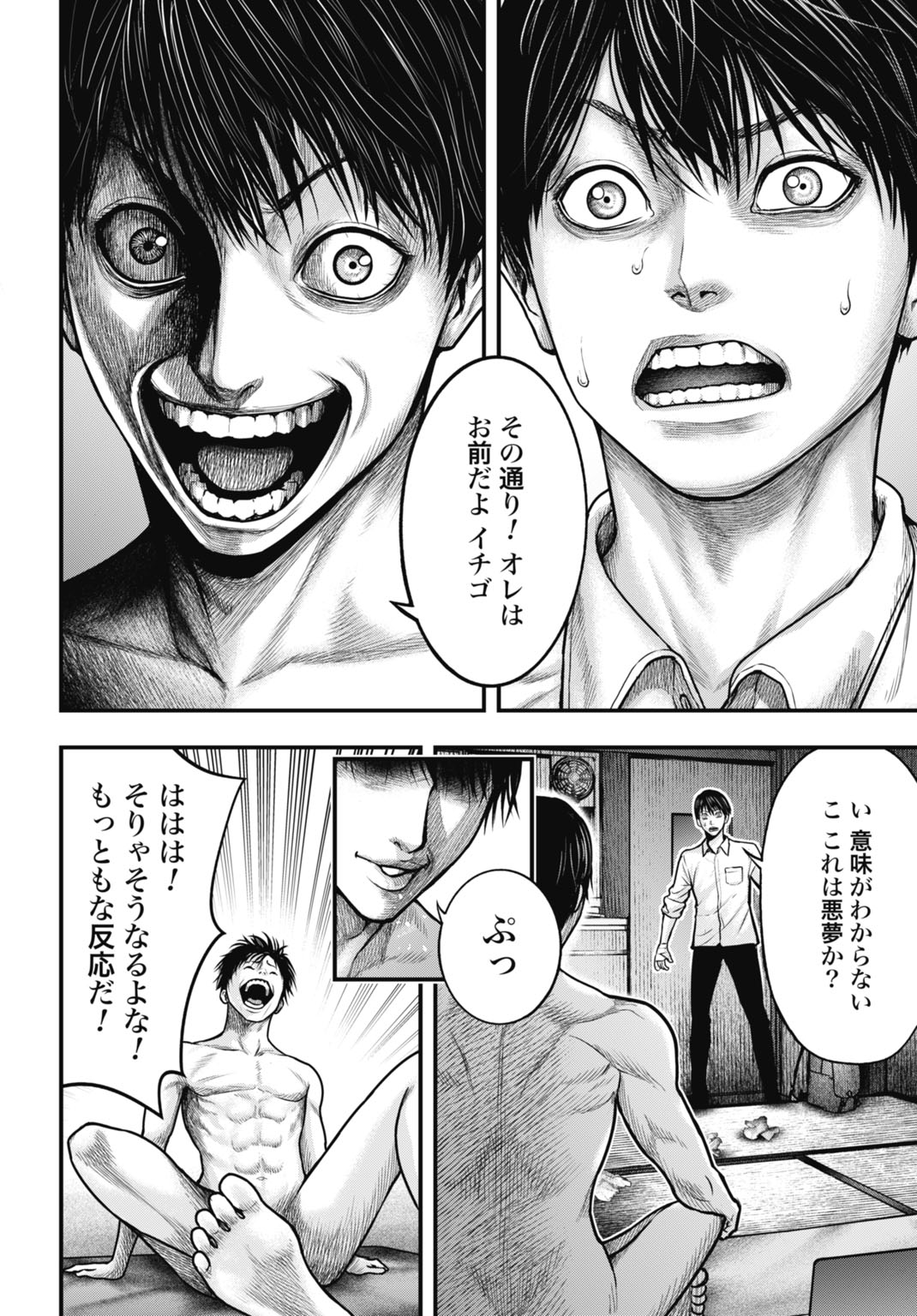Uzugami Bunretsu Zoushoku Ningen Chapter 1 26ページ