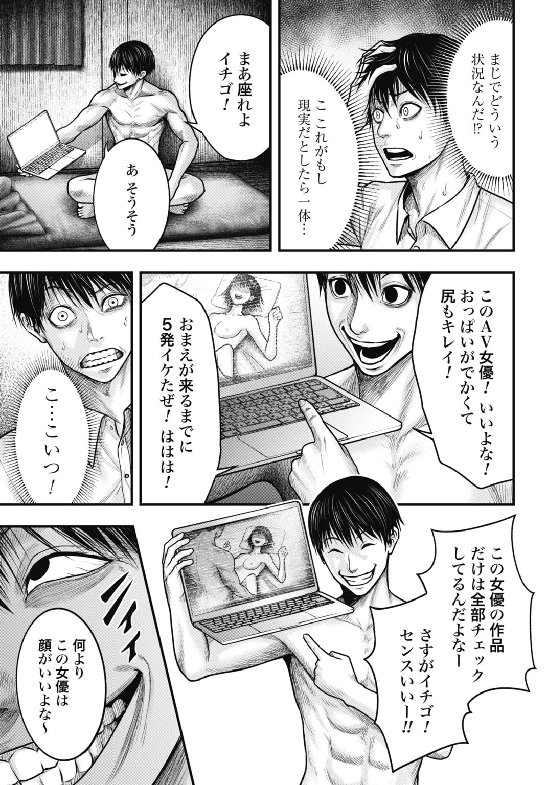 Uzugami Bunretsu Zoushoku Ningen Chapter 1 27ページ