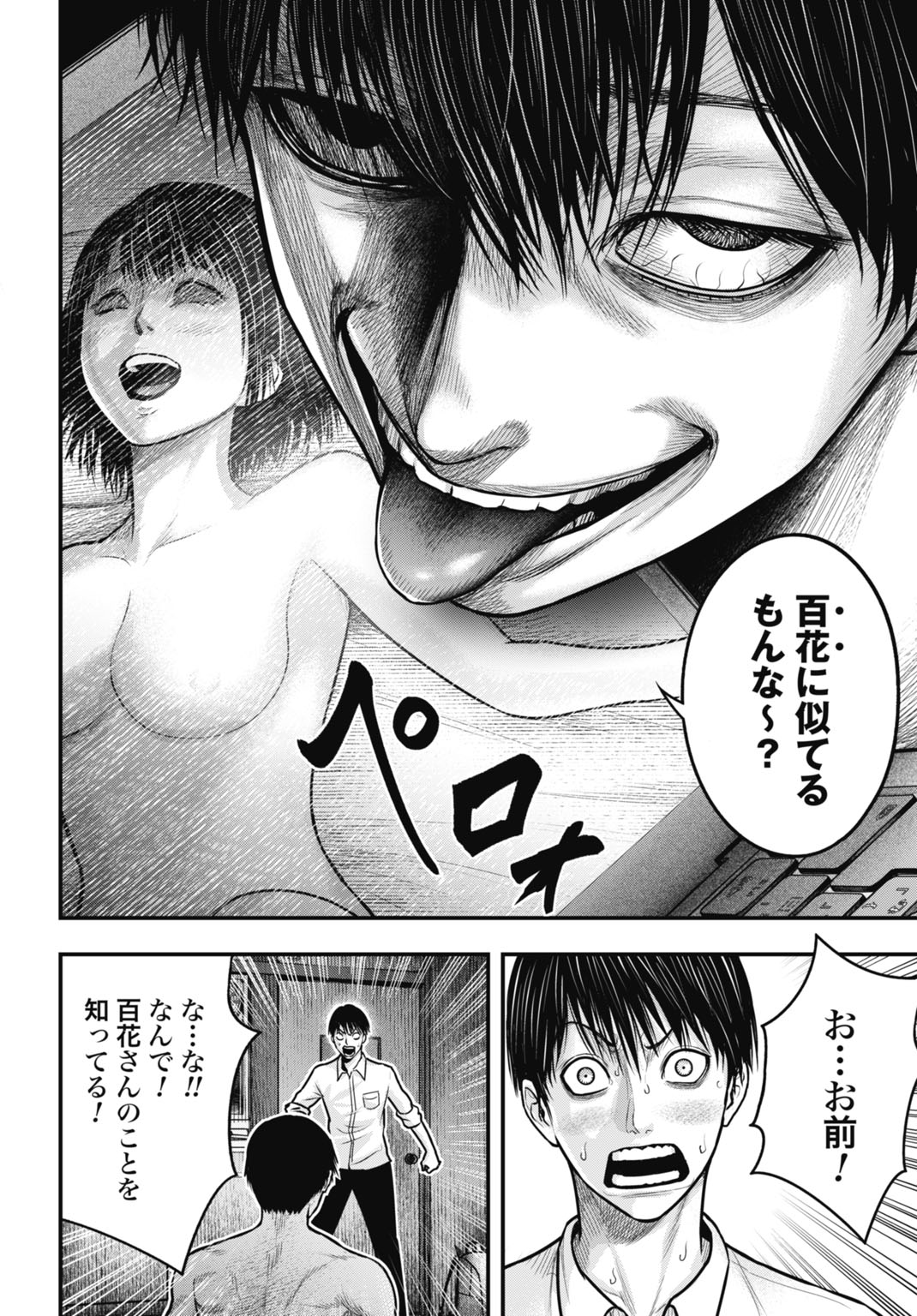 Uzugami Bunretsu Zoushoku Ningen Chapter 1 28ページ