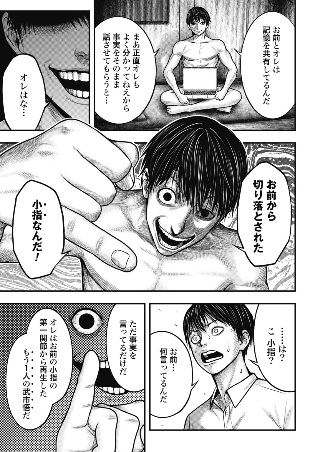 Uzugami Bunretsu Zoushoku Ningen Chapter 1 29ページ
