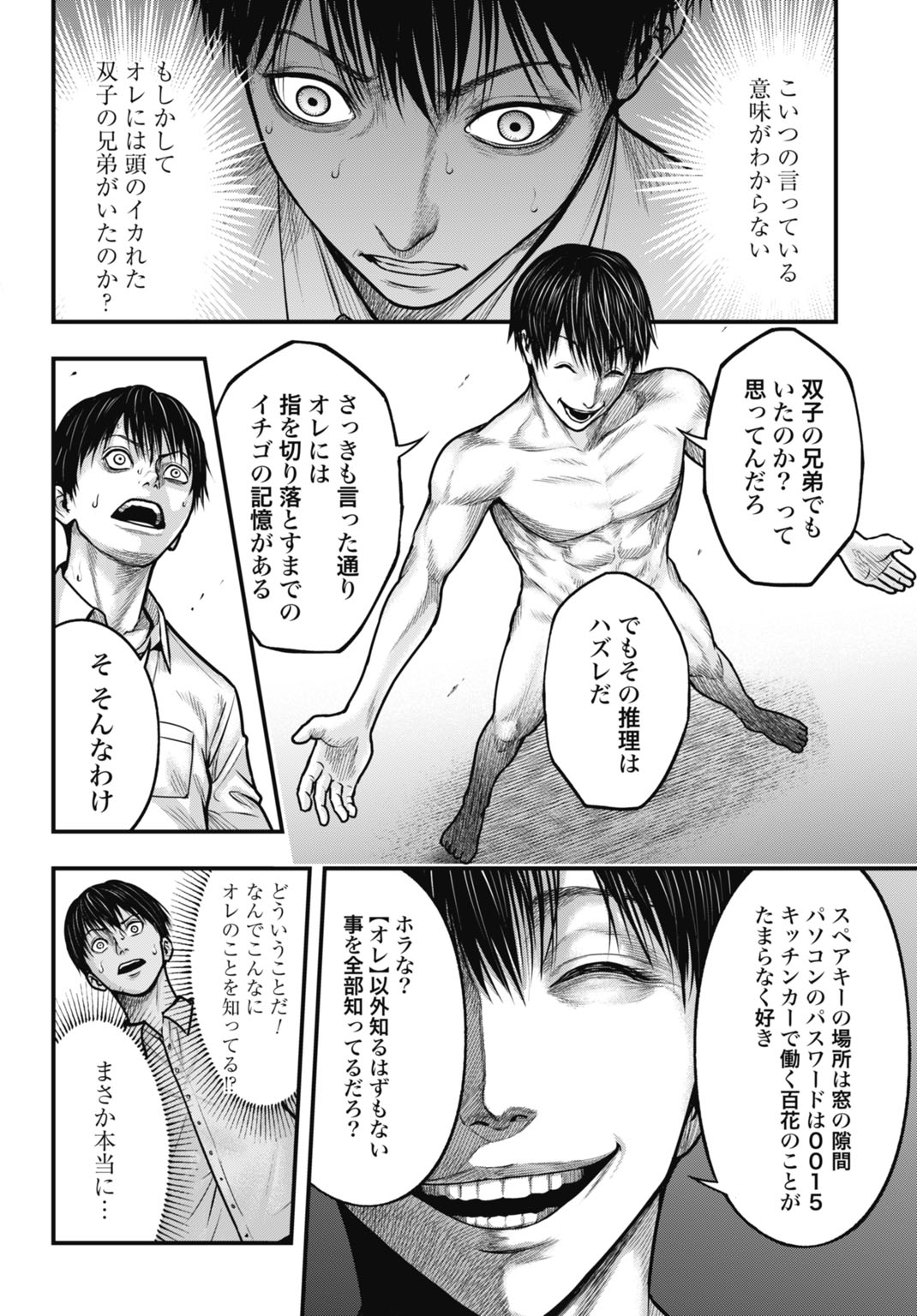Uzugami Bunretsu Zoushoku Ningen Chapter 1 30ページ