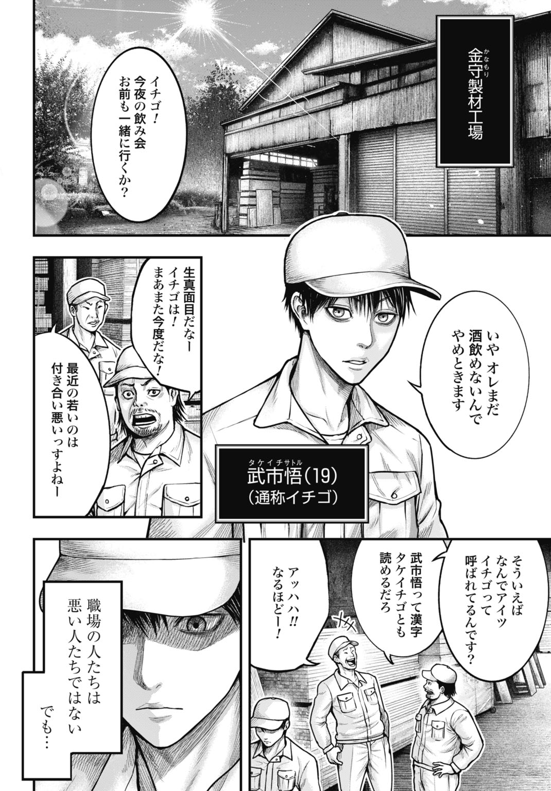 Uzugami Bunretsu Zoushoku Ningen Chapter 1 4ページ