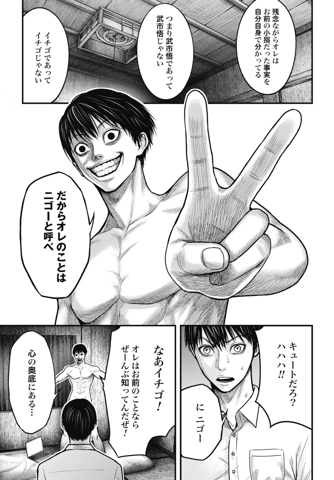 Uzugami Bunretsu Zoushoku Ningen Chapter 1 31ページ