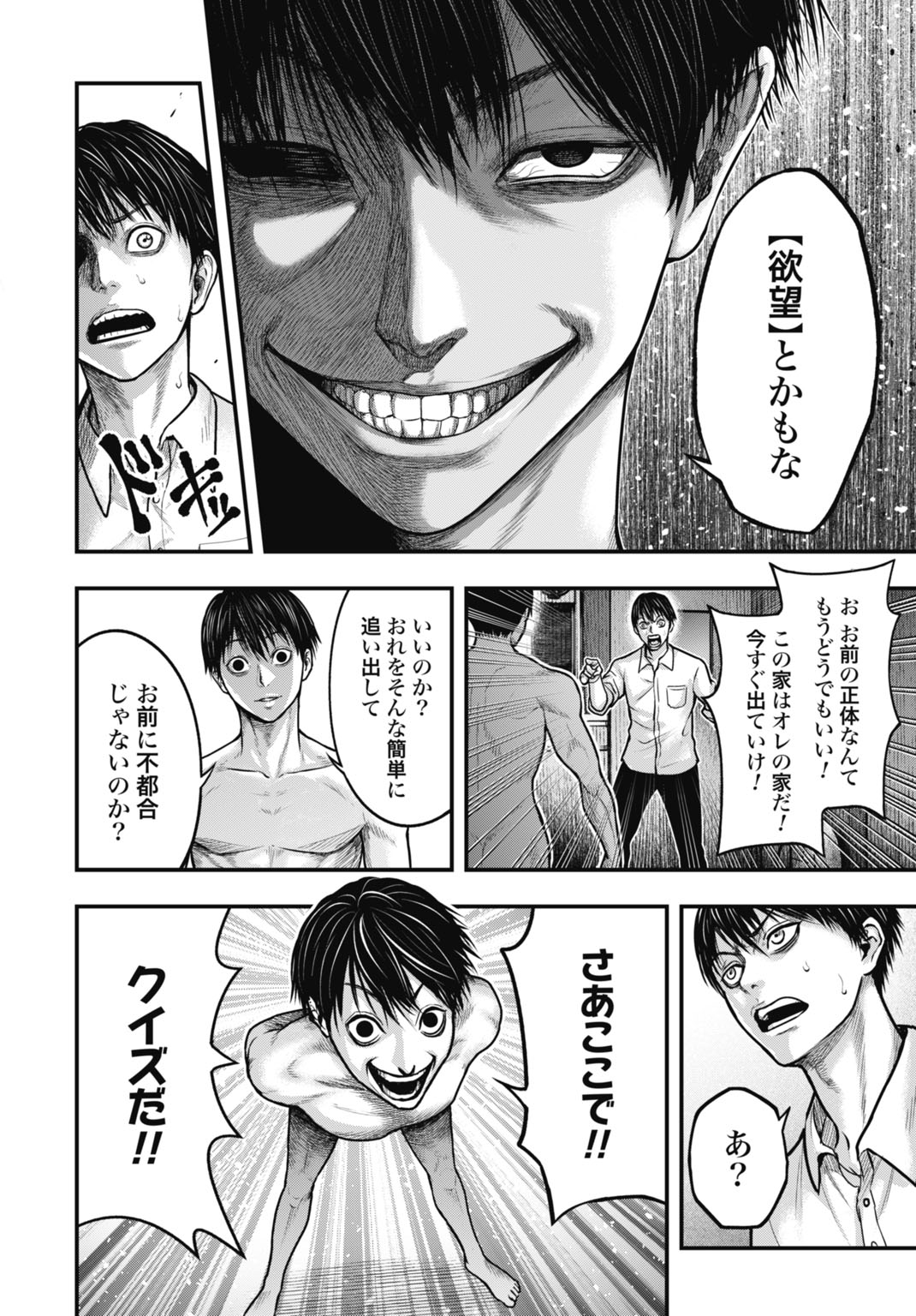 Uzugami Bunretsu Zoushoku Ningen Chapter 1 32ページ