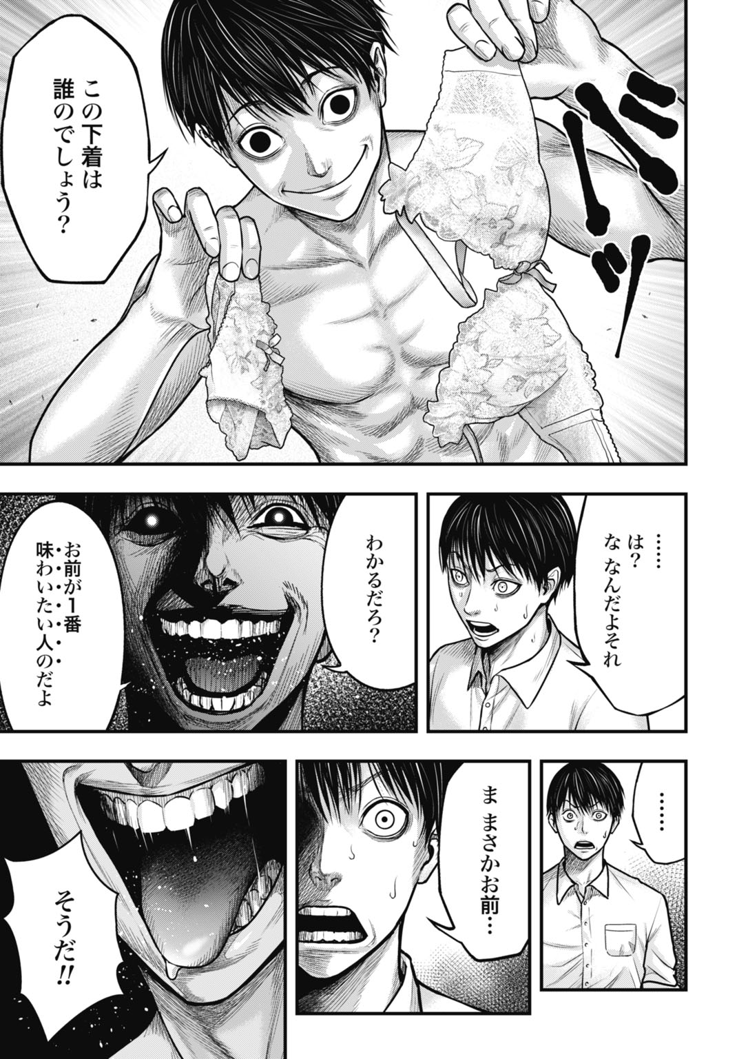 Uzugami Bunretsu Zoushoku Ningen Chapter 1 33ページ